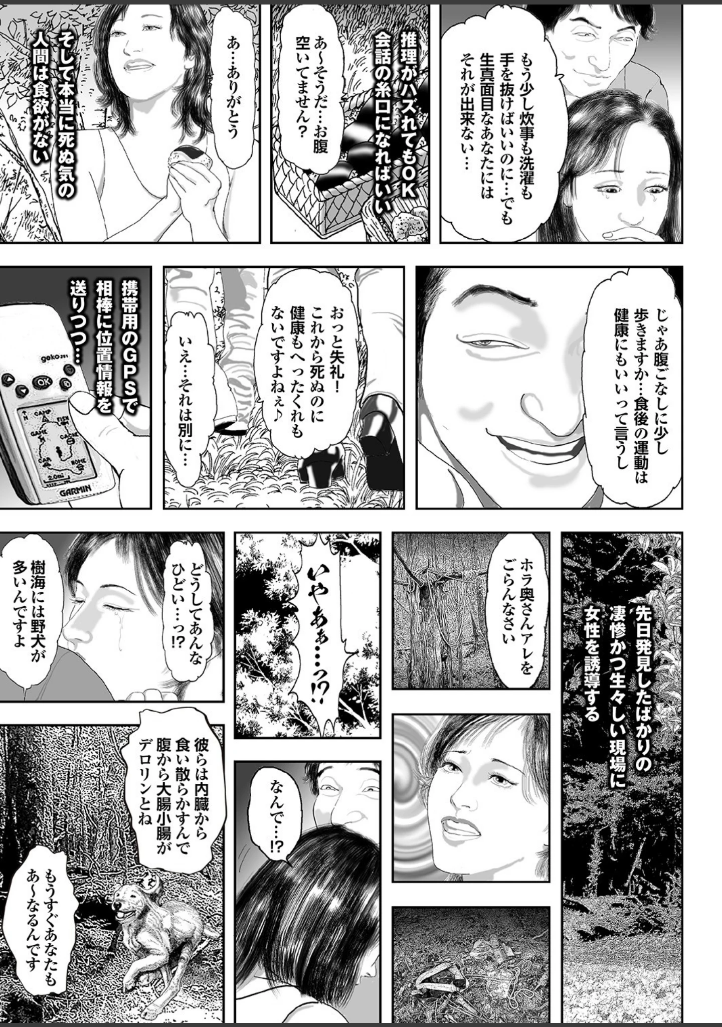 「男と女のガチンコ事件簿 昭和・平成・令和…時代の深層を掘るドス黒い報告書」（森山あゆみ） 試し読み 37ページ目