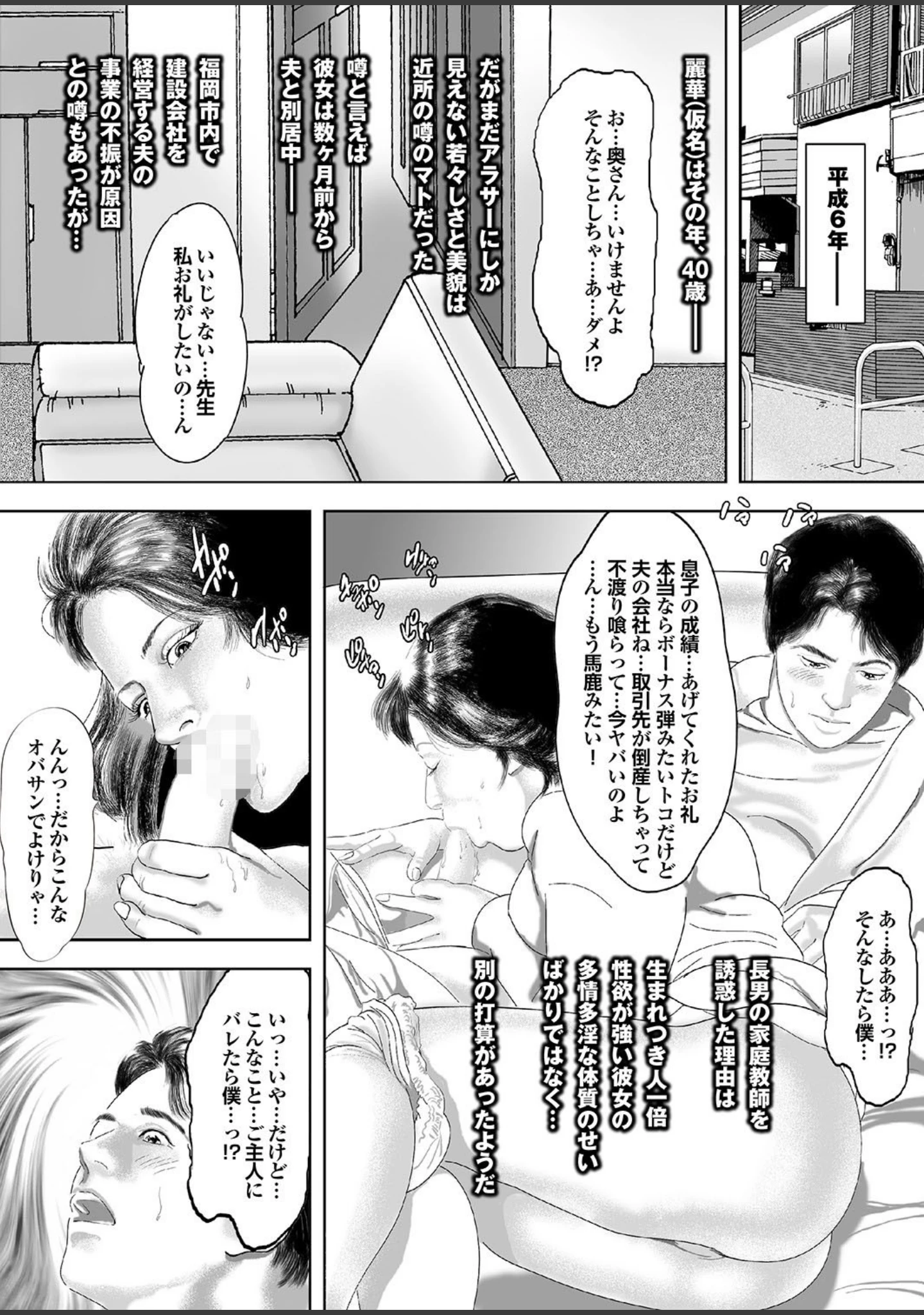 「男と女のガチンコ事件簿 昭和・平成・令和…時代の深層を掘るドス黒い報告書」（森山あゆみ） 試し読み 4ページ目