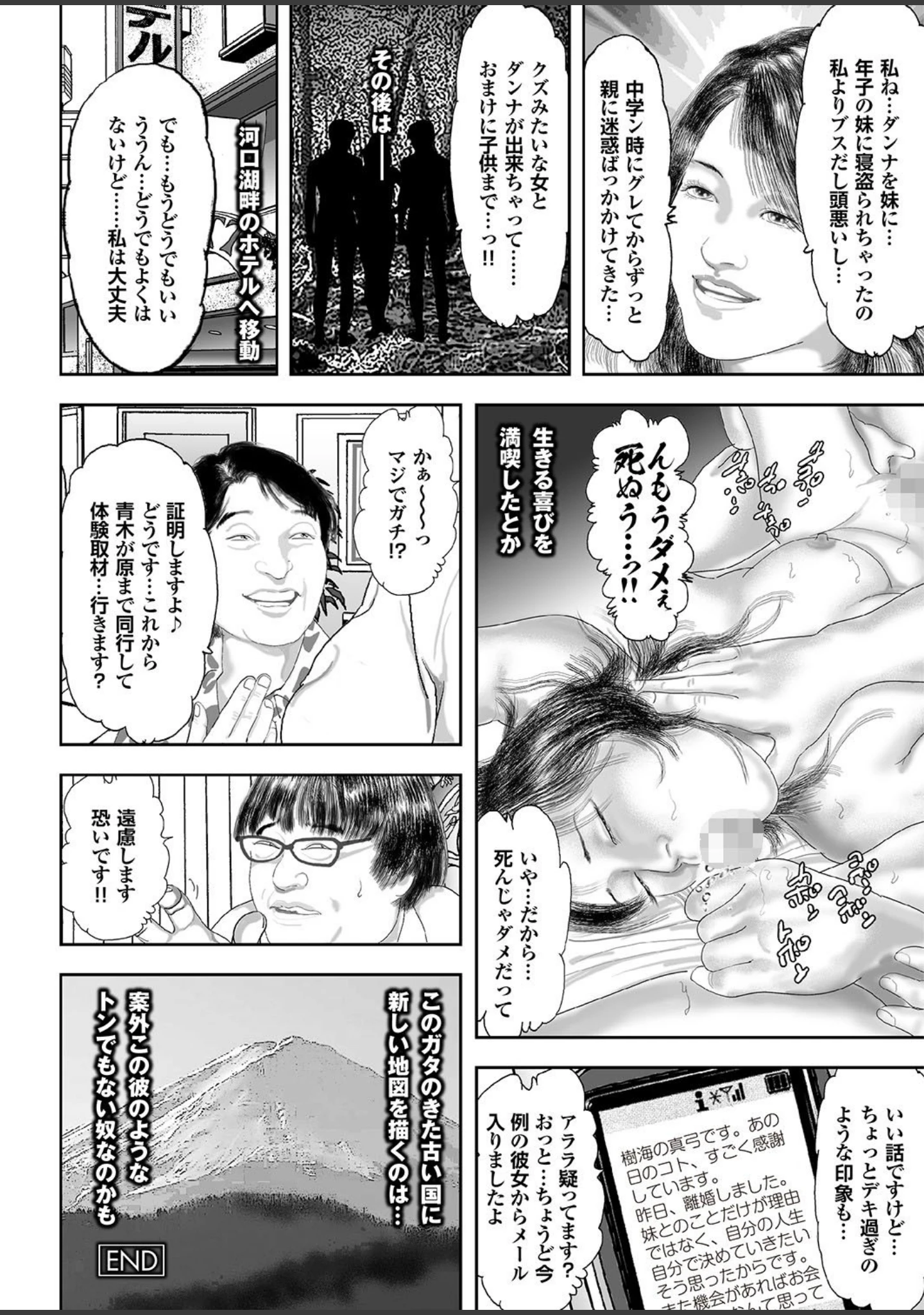 「男と女のガチンコ事件簿 昭和・平成・令和…時代の深層を掘るドス黒い報告書」（森山あゆみ） 試し読み 42ページ目