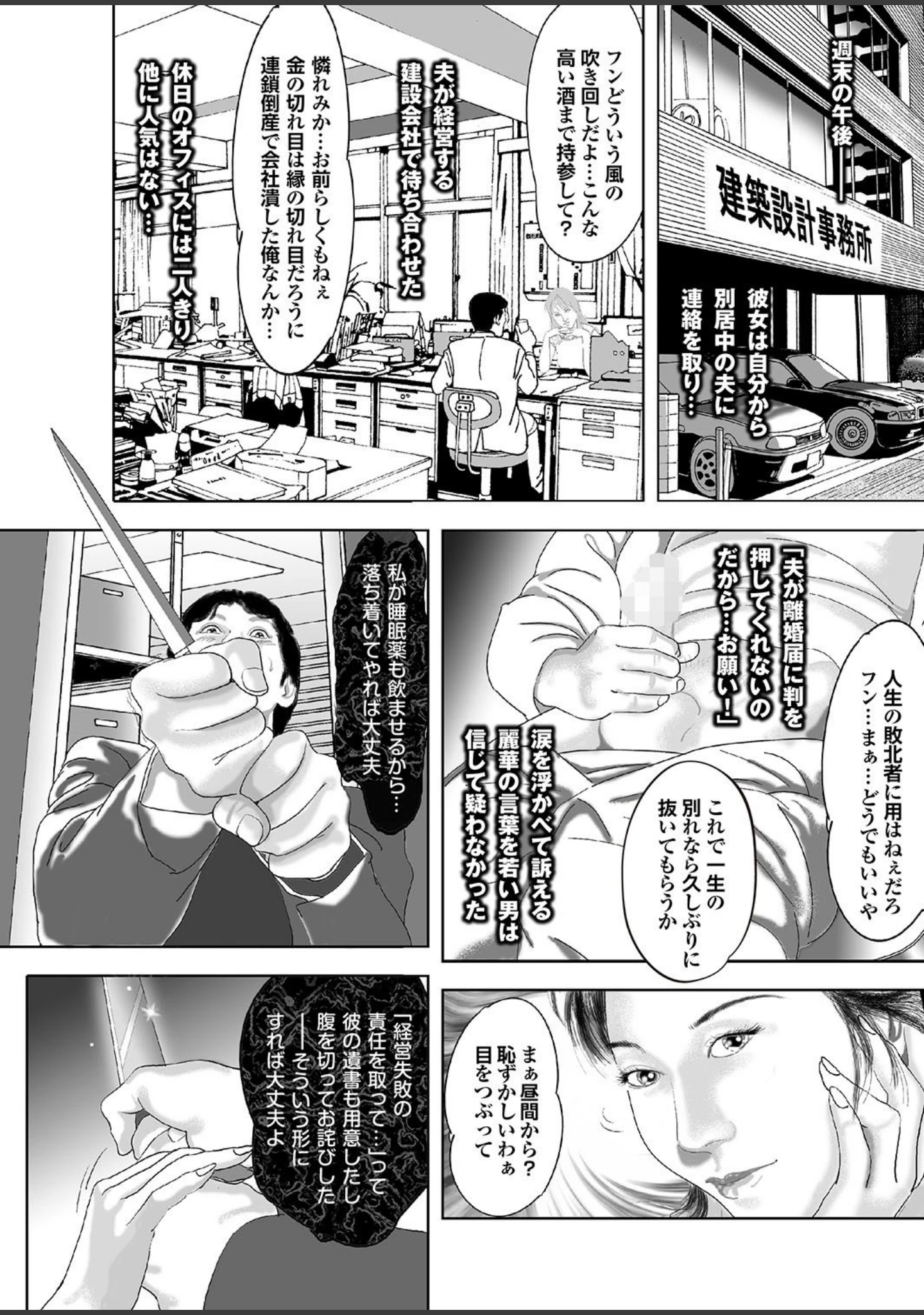 「男と女のガチンコ事件簿 昭和・平成・令和…時代の深層を掘るドス黒い報告書」（森山あゆみ） 試し読み 6ページ目