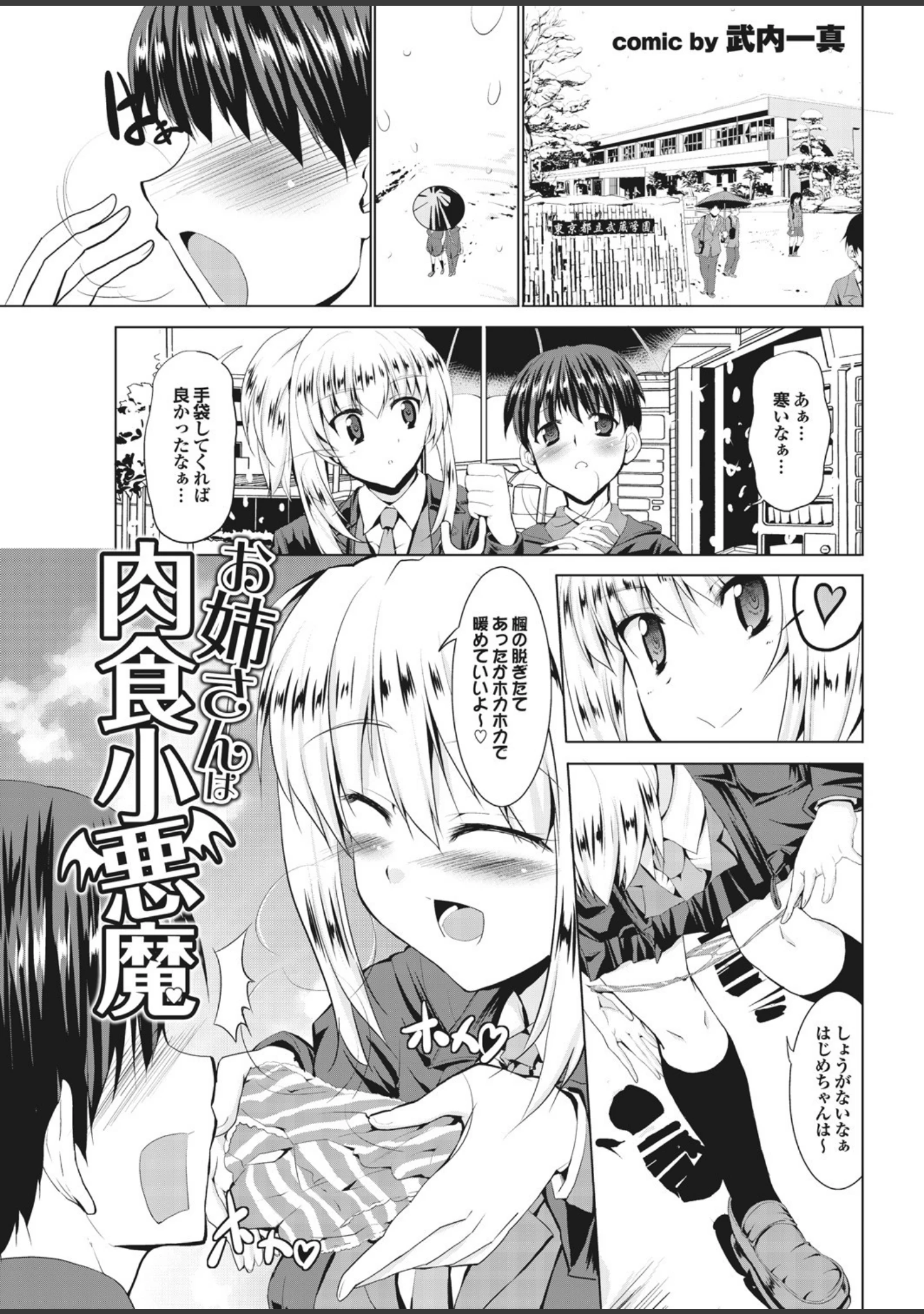 「ヘンタイバージンイキまぁす！ Part.2」（伴カズヤス） 試し読み 13ページ目
