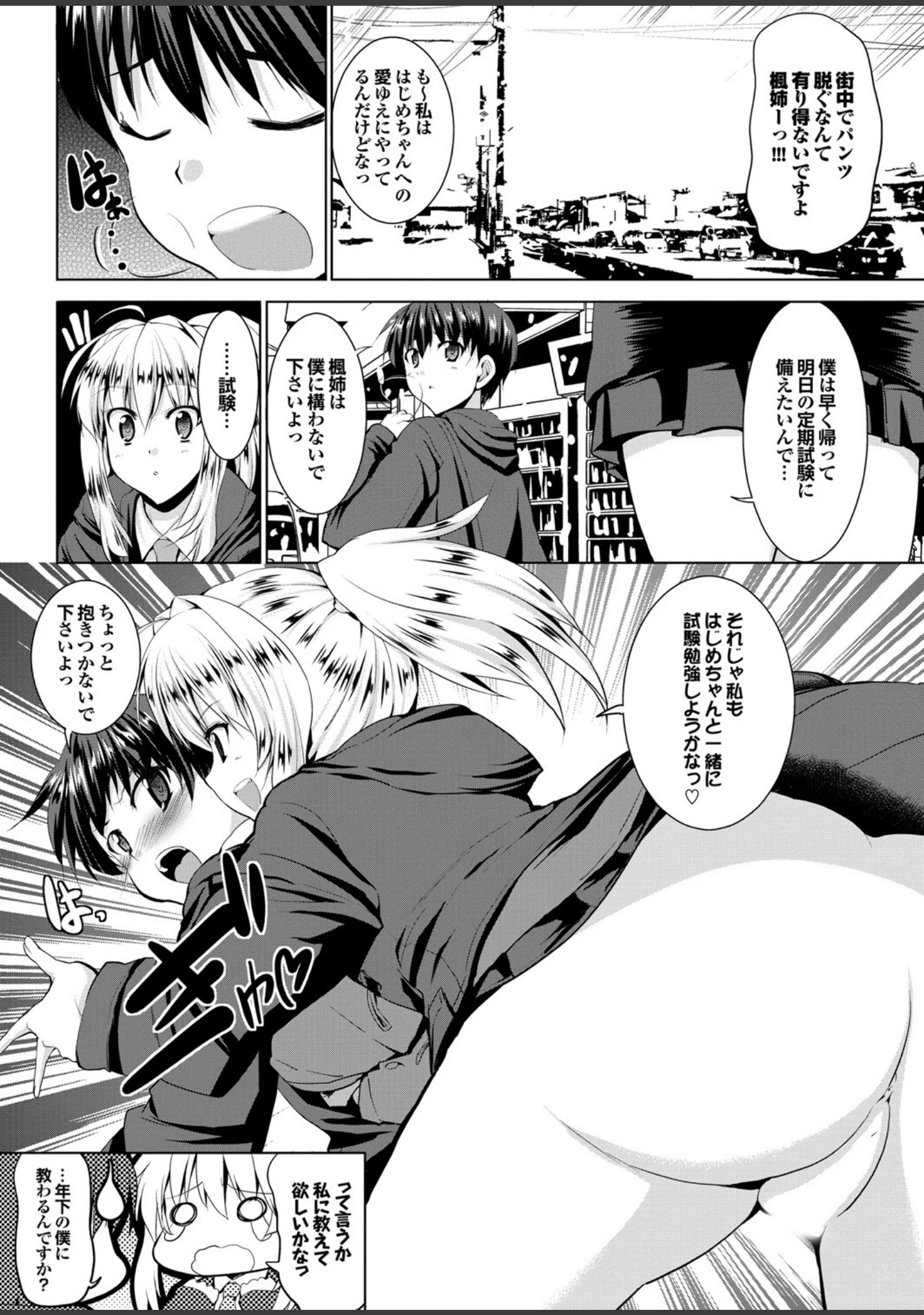 「ヘンタイバージンイキまぁす！ Part.2」（伴カズヤス） 試し読み 14ページ目