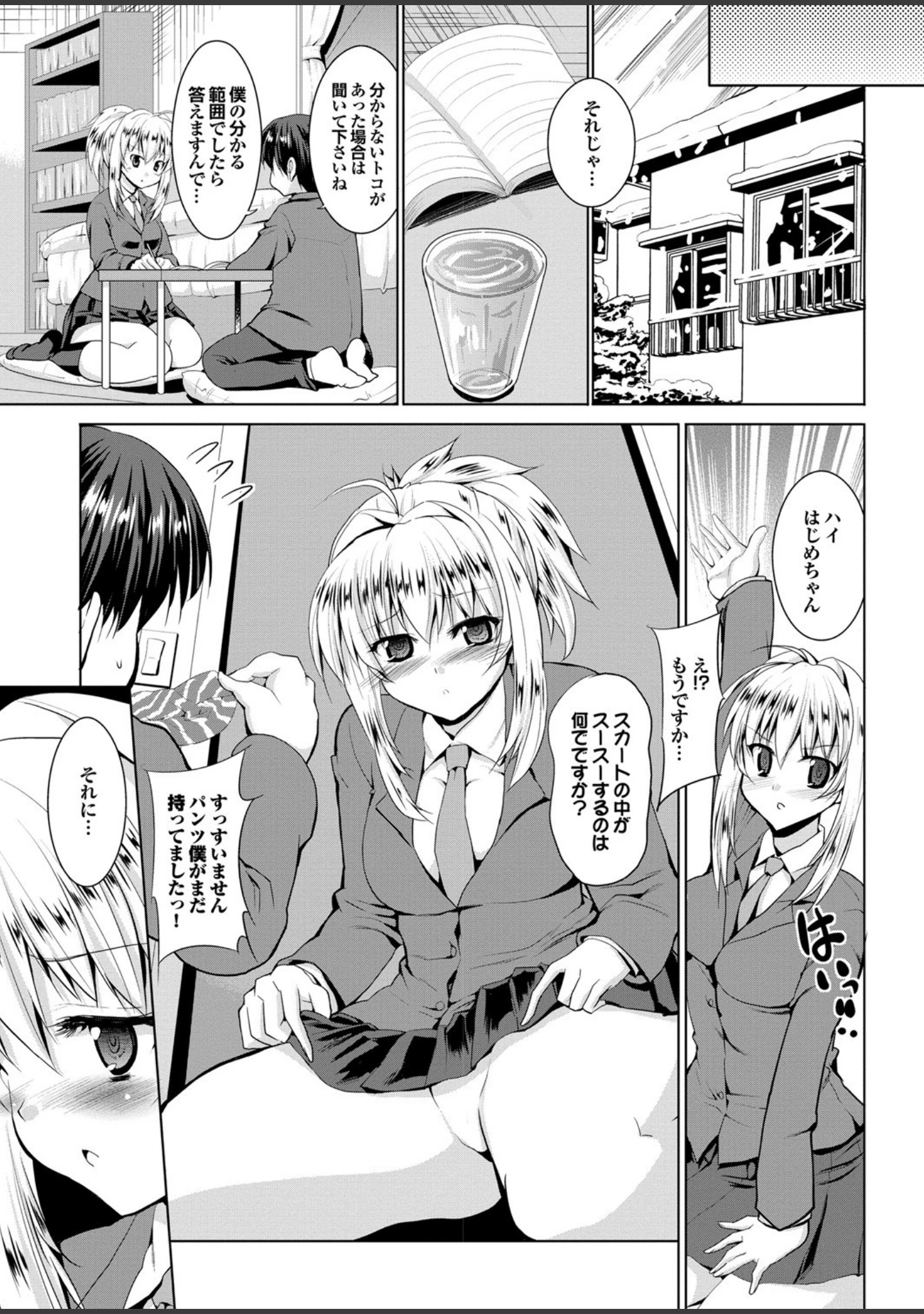 「ヘンタイバージンイキまぁす！ Part.2」（伴カズヤス） 試し読み 15ページ目