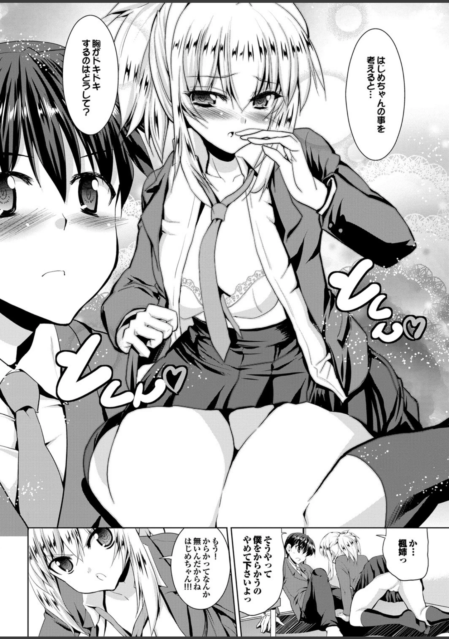 「ヘンタイバージンイキまぁす！ Part.2」（伴カズヤス） 試し読み 16ページ目