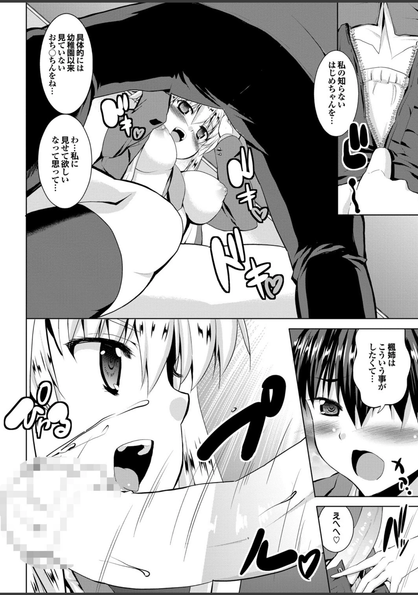 「ヘンタイバージンイキまぁす！ Part.2」（伴カズヤス） 試し読み 18ページ目