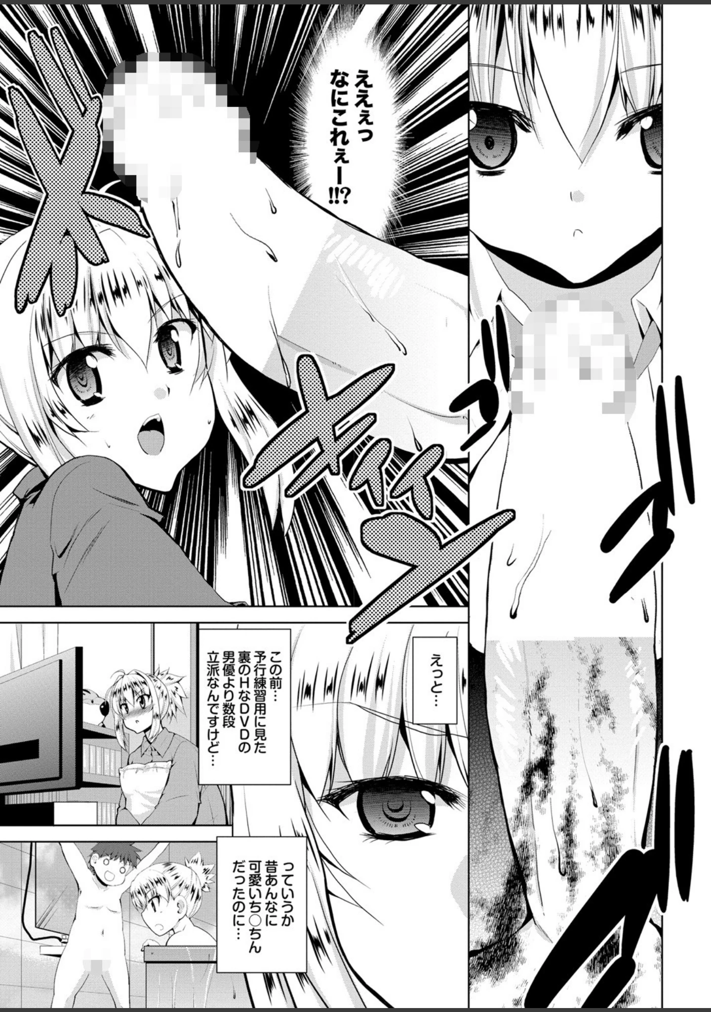 「ヘンタイバージンイキまぁす！ Part.2」（伴カズヤス） 試し読み 19ページ目