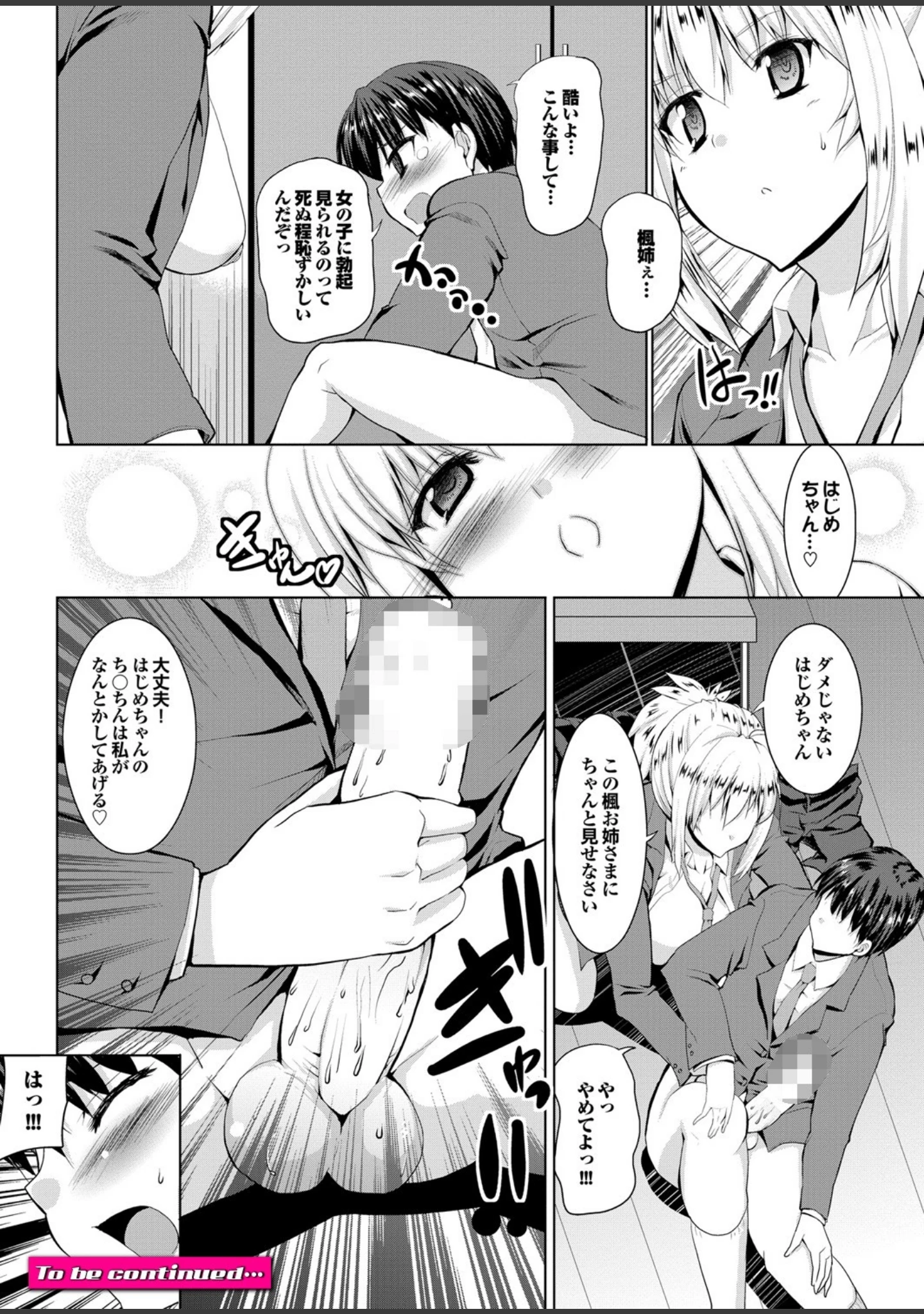 「ヘンタイバージンイキまぁす！ Part.2」（伴カズヤス） 試し読み 20ページ目