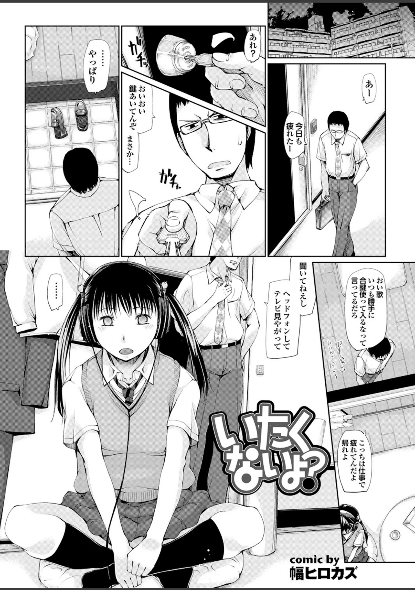「ヘンタイバージンイキまぁす！ Part.2」（伴カズヤス） 試し読み 21ページ目
