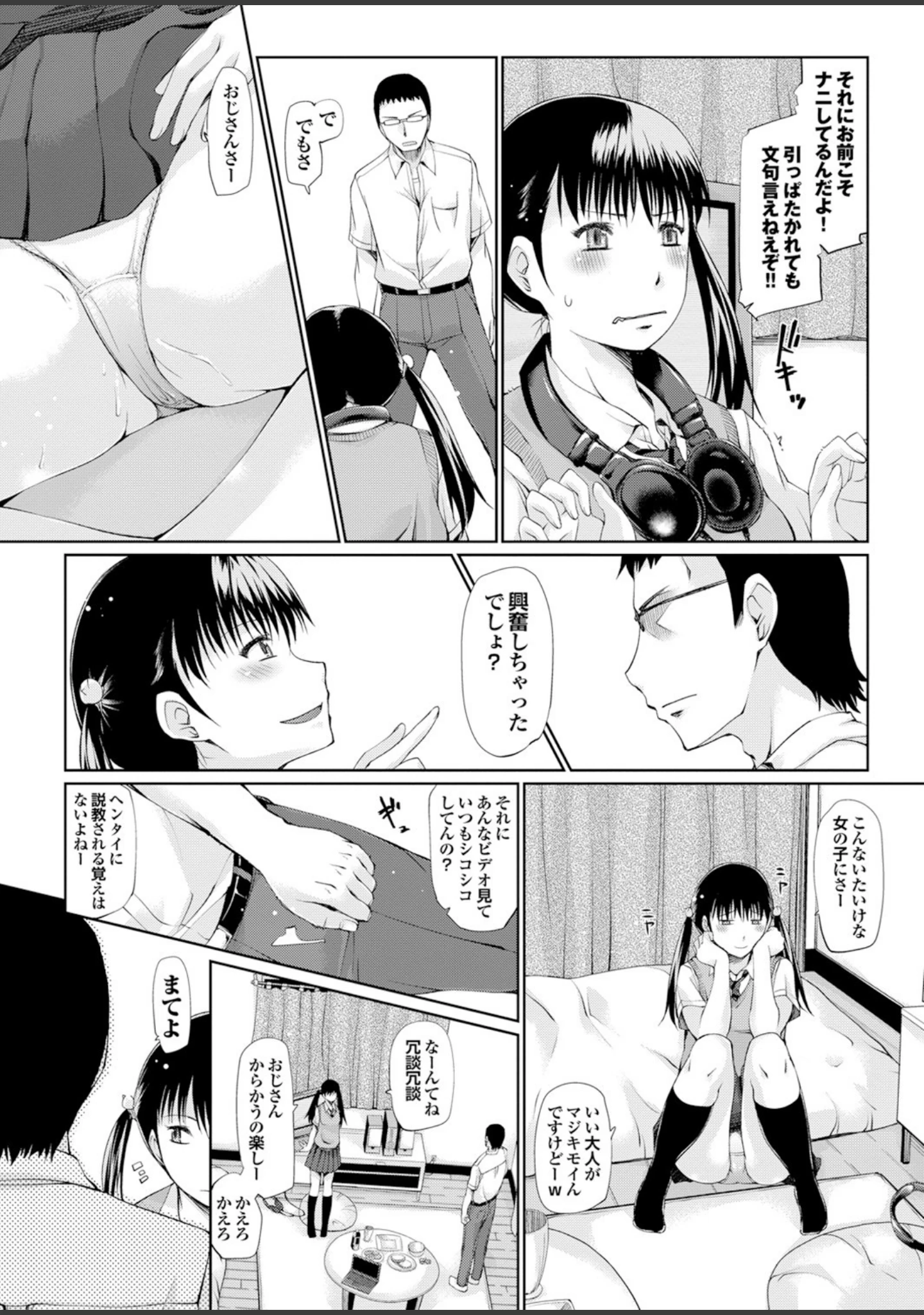 「ヘンタイバージンイキまぁす！ Part.2」（伴カズヤス） 試し読み 26ページ目
