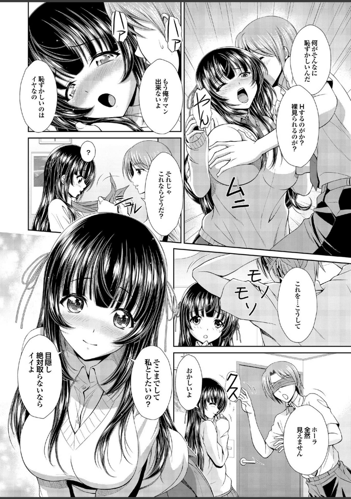 「ヘンタイバージンイキまぁす！ Part.2」（伴カズヤス） 試し読み 32ページ目