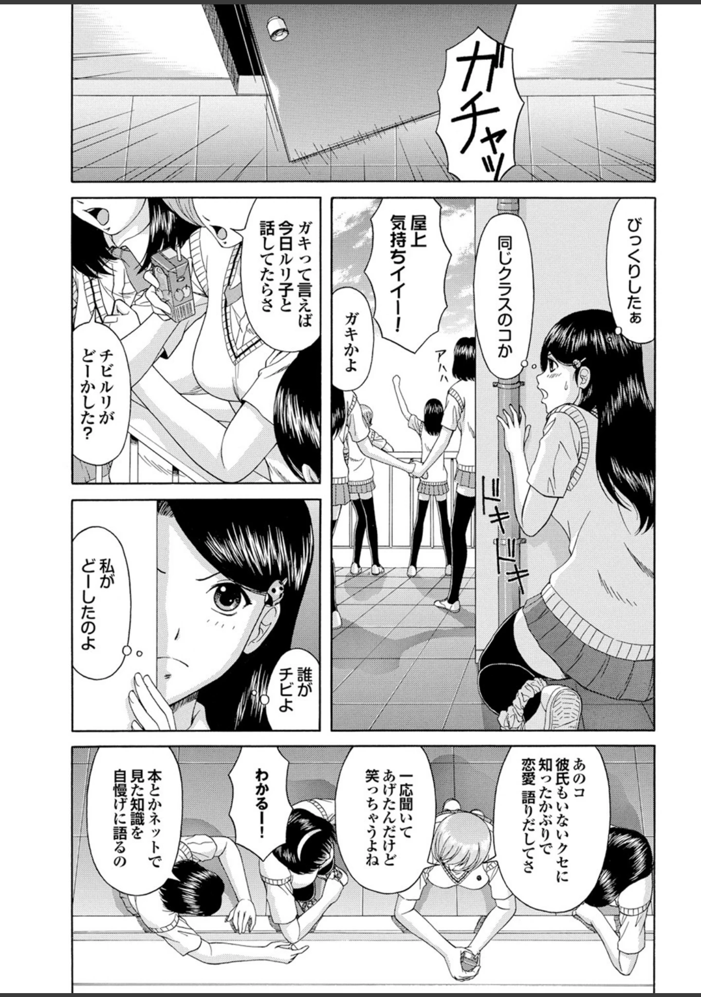 「ヘンタイバージンイキまぁす！ Part.2」（伴カズヤス） 試し読み 4ページ目