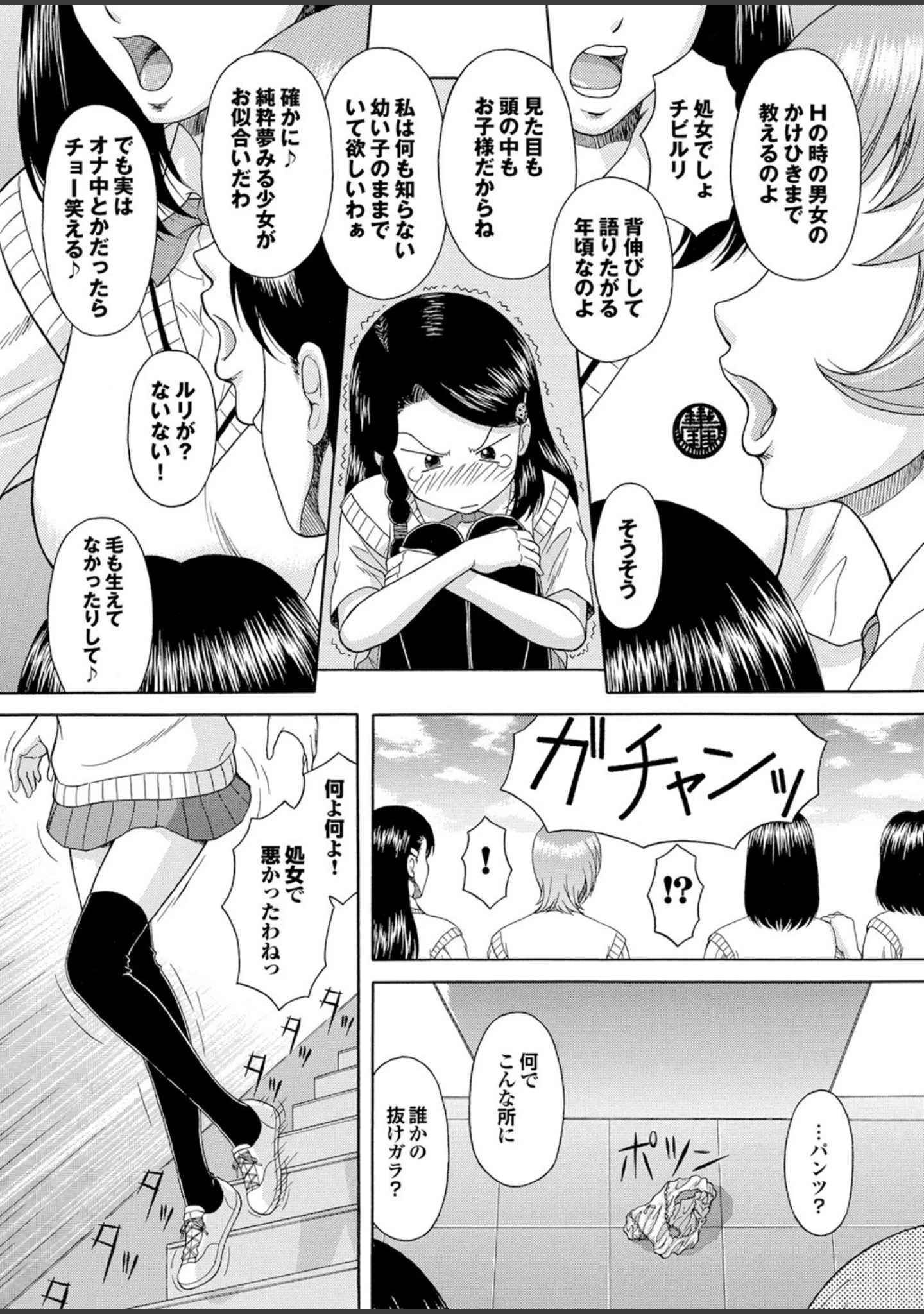 「ヘンタイバージンイキまぁす！ Part.2」（伴カズヤス） 試し読み 5ページ目