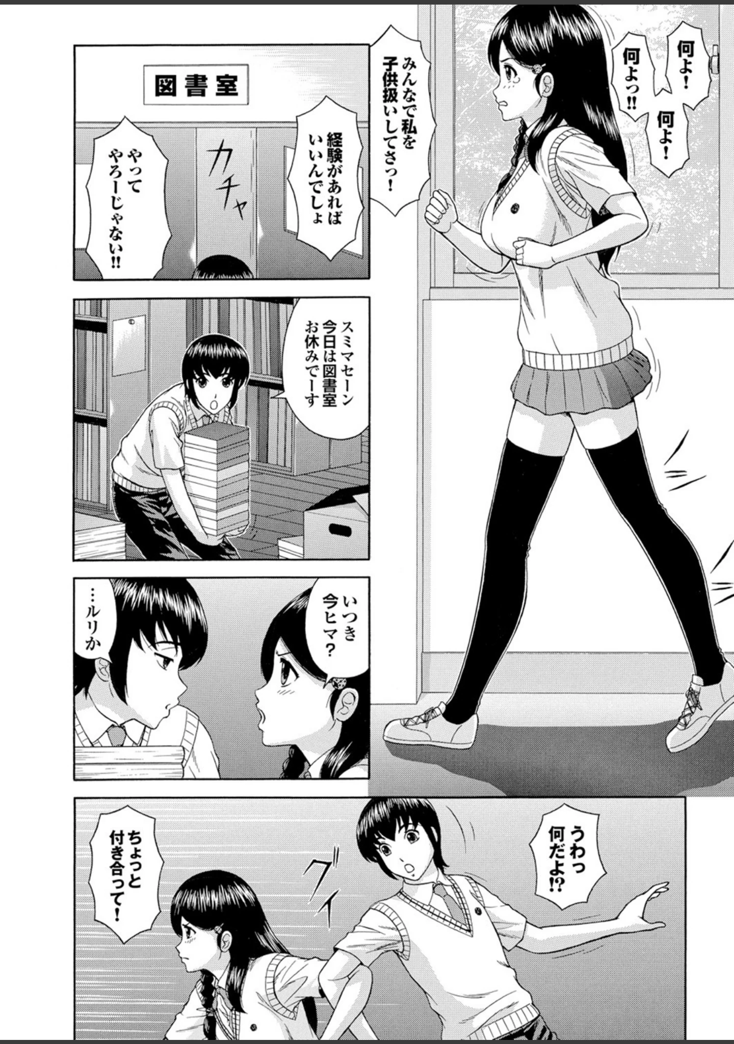「ヘンタイバージンイキまぁす！ Part.2」（伴カズヤス） 試し読み 6ページ目