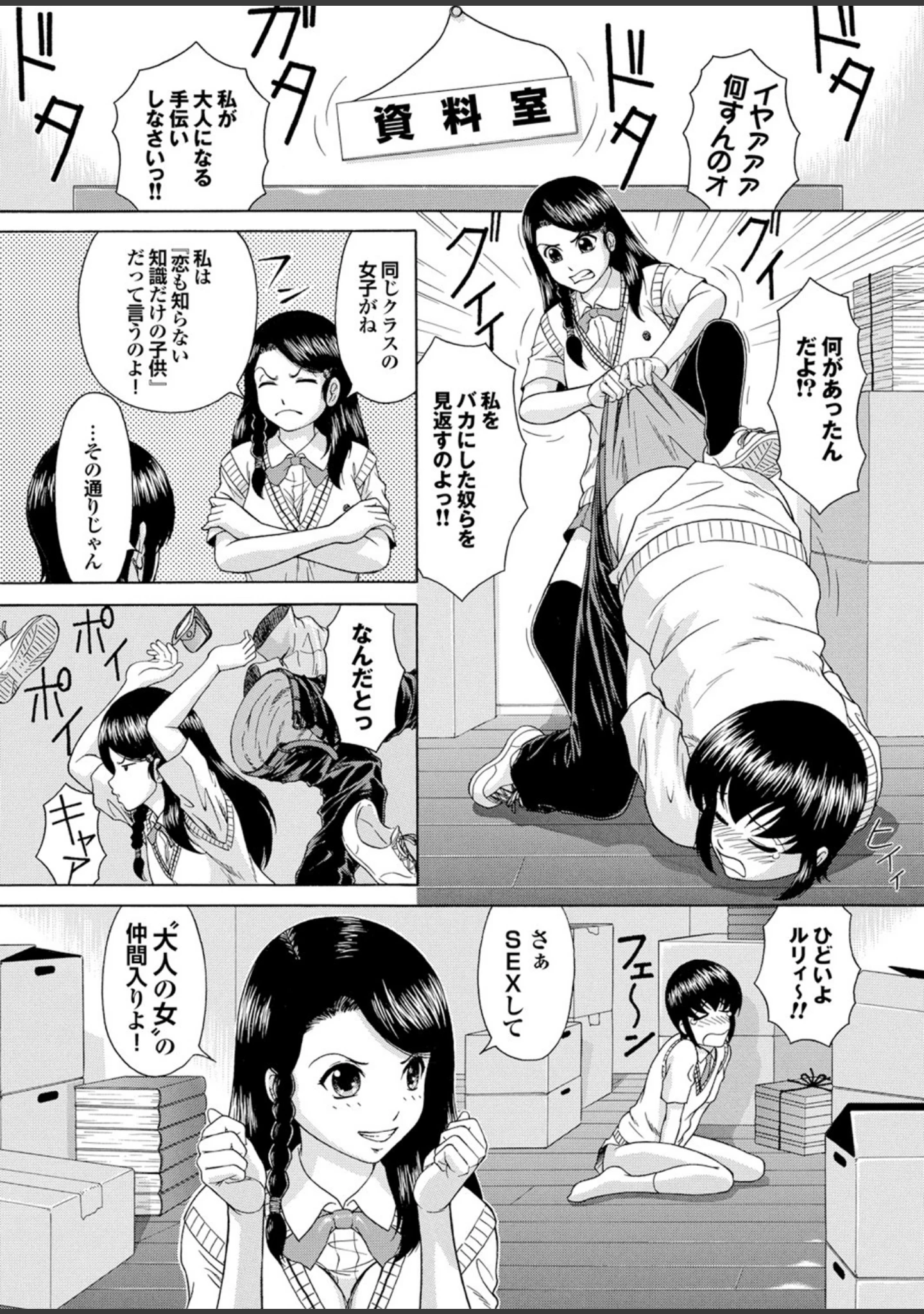 「ヘンタイバージンイキまぁす！ Part.2」（伴カズヤス） 試し読み 7ページ目