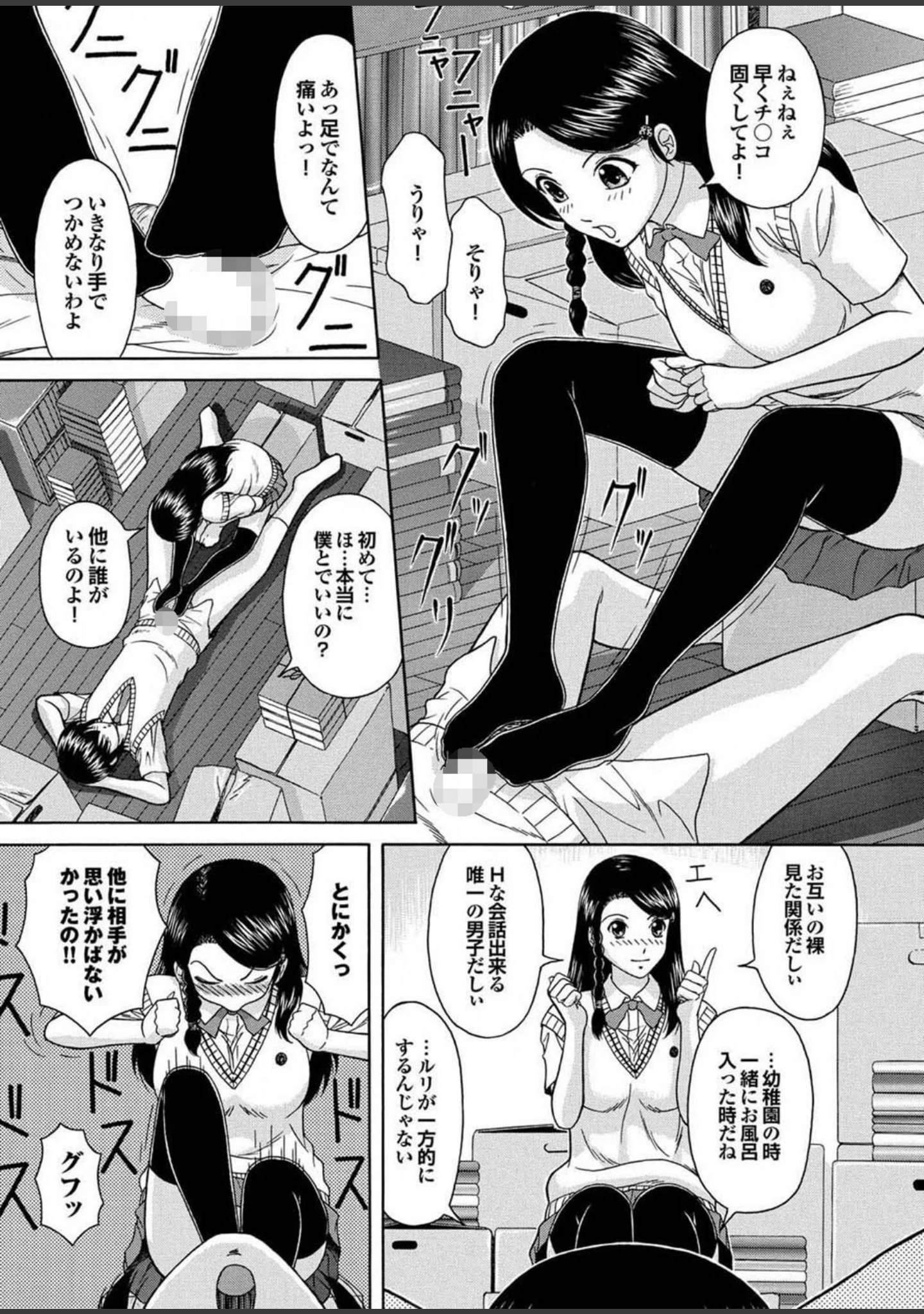 「ヘンタイバージンイキまぁす！ Part.2」（伴カズヤス） 試し読み 8ページ目