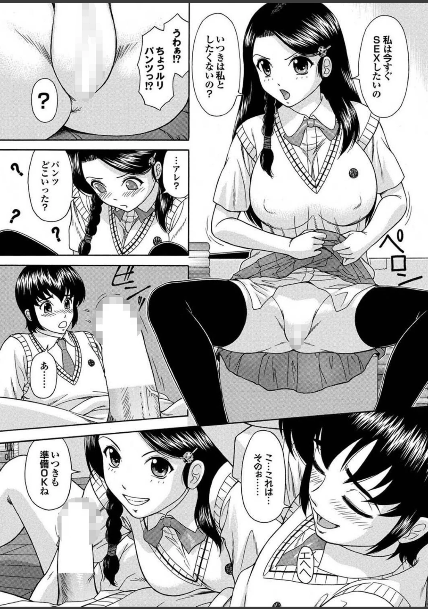 「ヘンタイバージンイキまぁす！ Part.2」（伴カズヤス） 試し読み 9ページ目