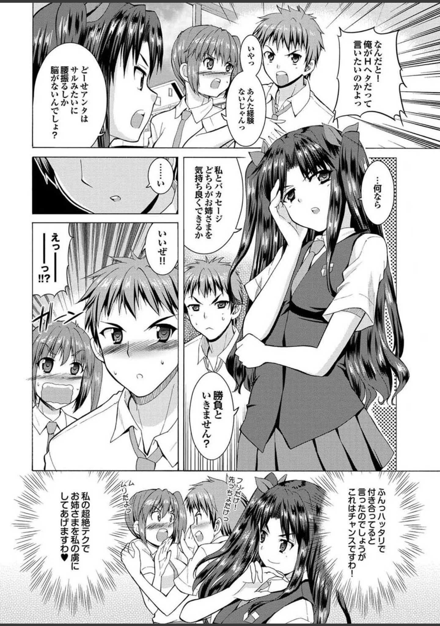 「頭脳は子供、カラダは大人 反則エロっちい妹系にヌプってされたら秒でドピュッ！」（いるまかみり） 試し読み 16ページ目