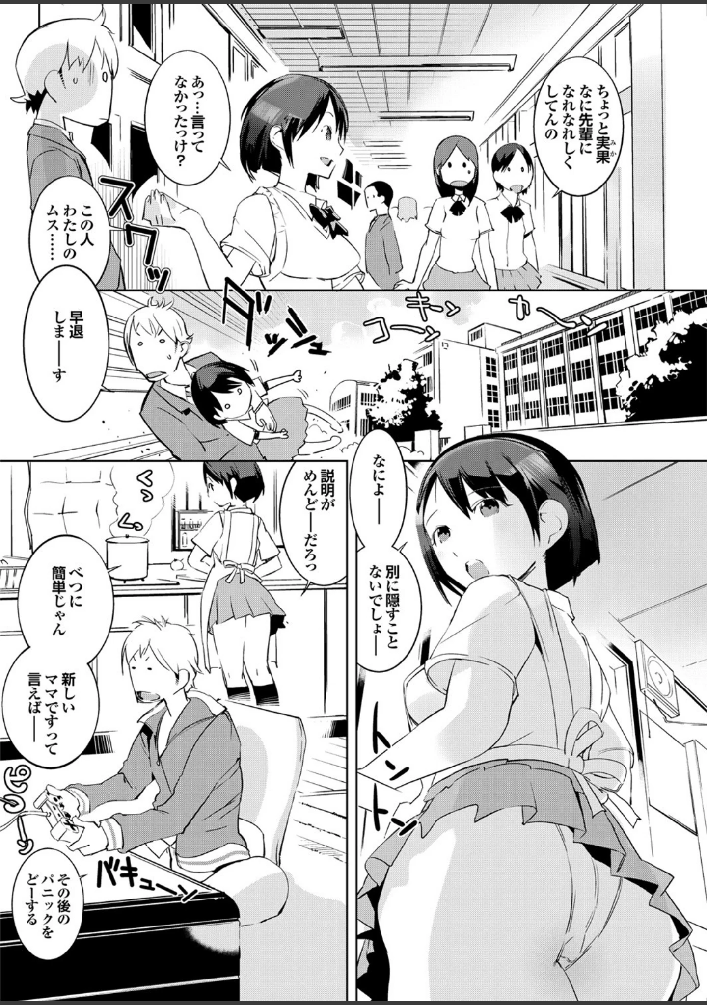 「頭脳は子供、カラダは大人 反則エロっちい妹系にヌプってされたら秒でドピュッ！」（いるまかみり） 試し読み 24ページ目