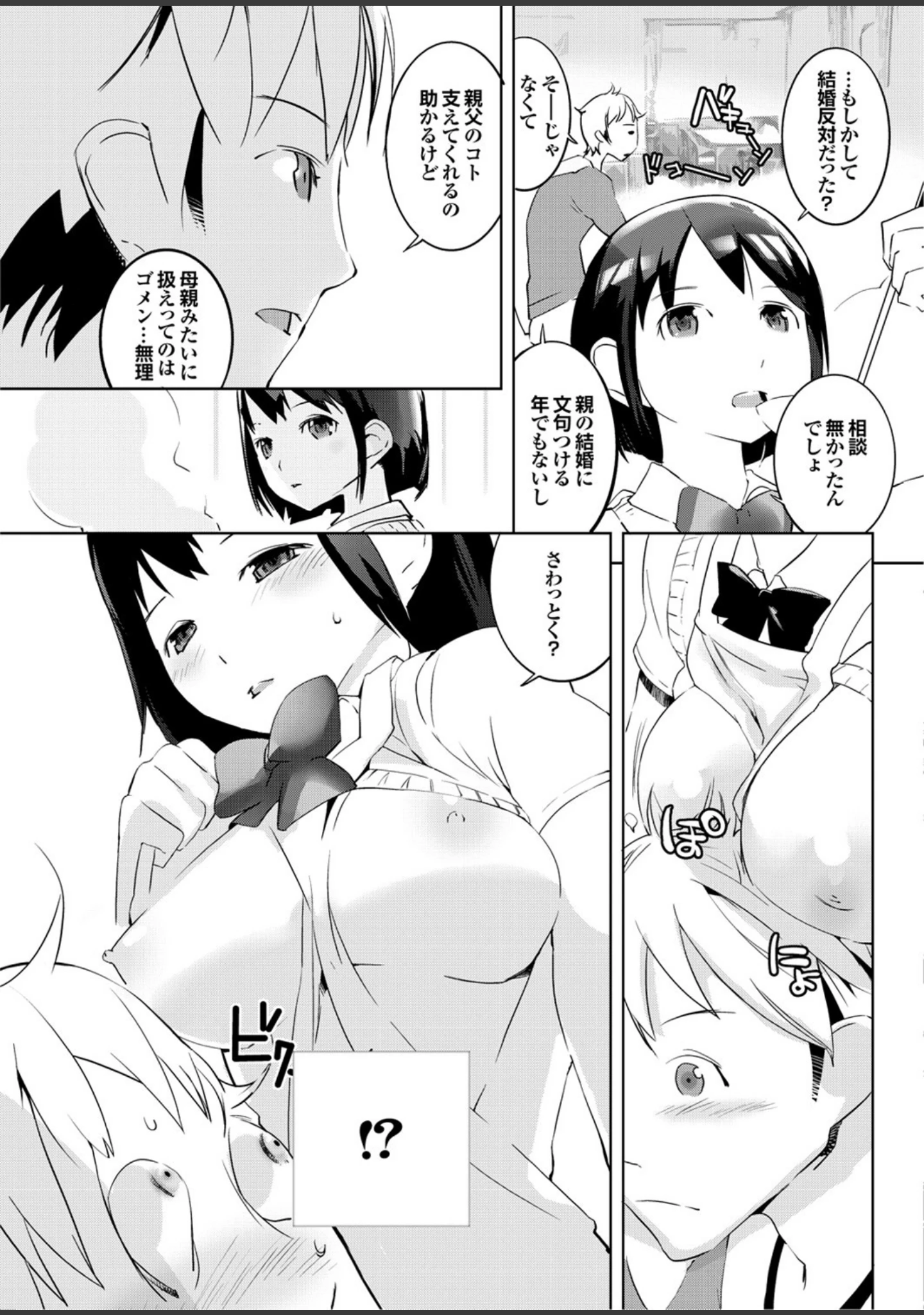「頭脳は子供、カラダは大人 反則エロっちい妹系にヌプってされたら秒でドピュッ！」（いるまかみり） 試し読み 25ページ目