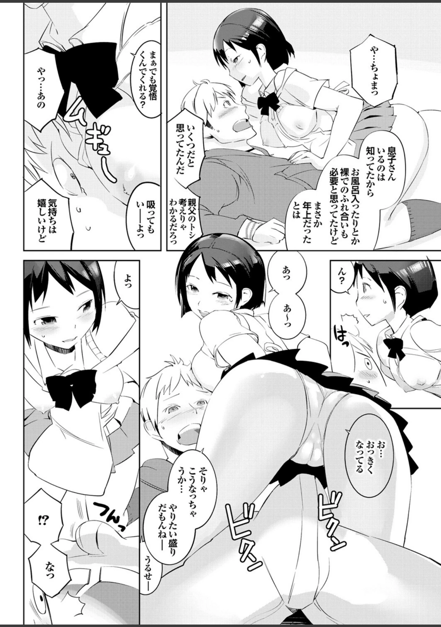 「頭脳は子供、カラダは大人 反則エロっちい妹系にヌプってされたら秒でドピュッ！」（いるまかみり） 試し読み 26ページ目