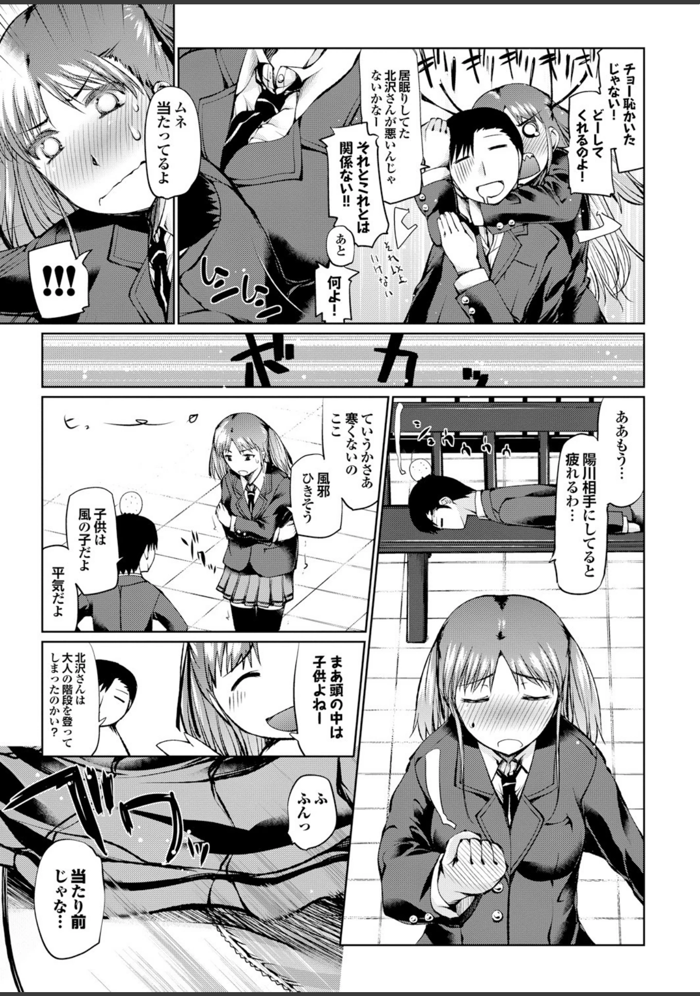 「頭脳は子供、カラダは大人 反則エロっちい妹系にヌプってされたら秒でドピュッ！」（いるまかみり） 試し読み 31ページ目