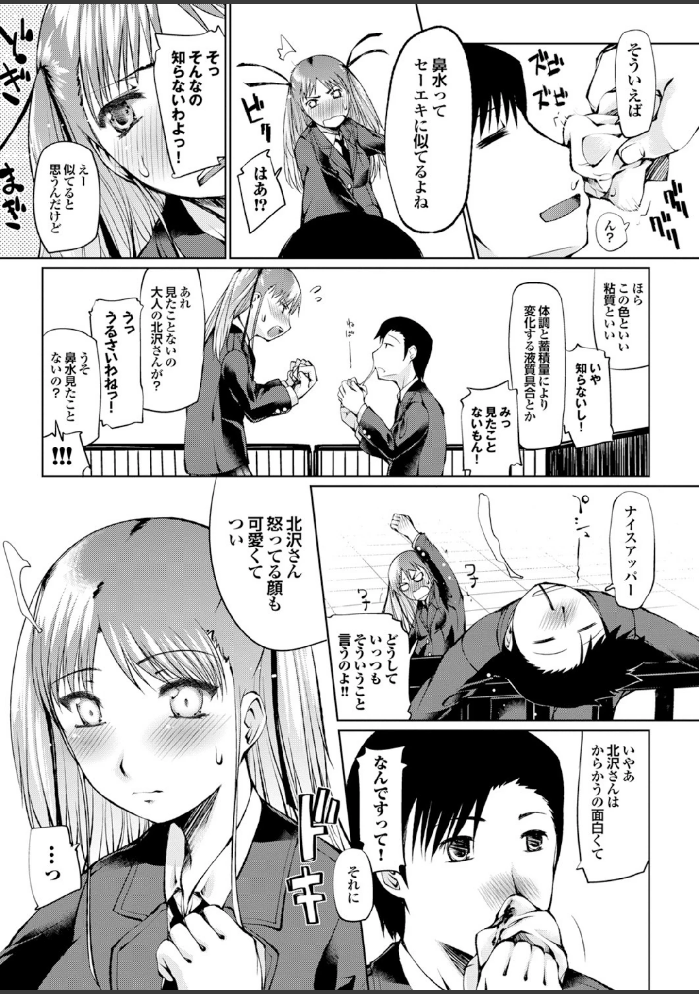 「頭脳は子供、カラダは大人 反則エロっちい妹系にヌプってされたら秒でドピュッ！」（いるまかみり） 試し読み 33ページ目