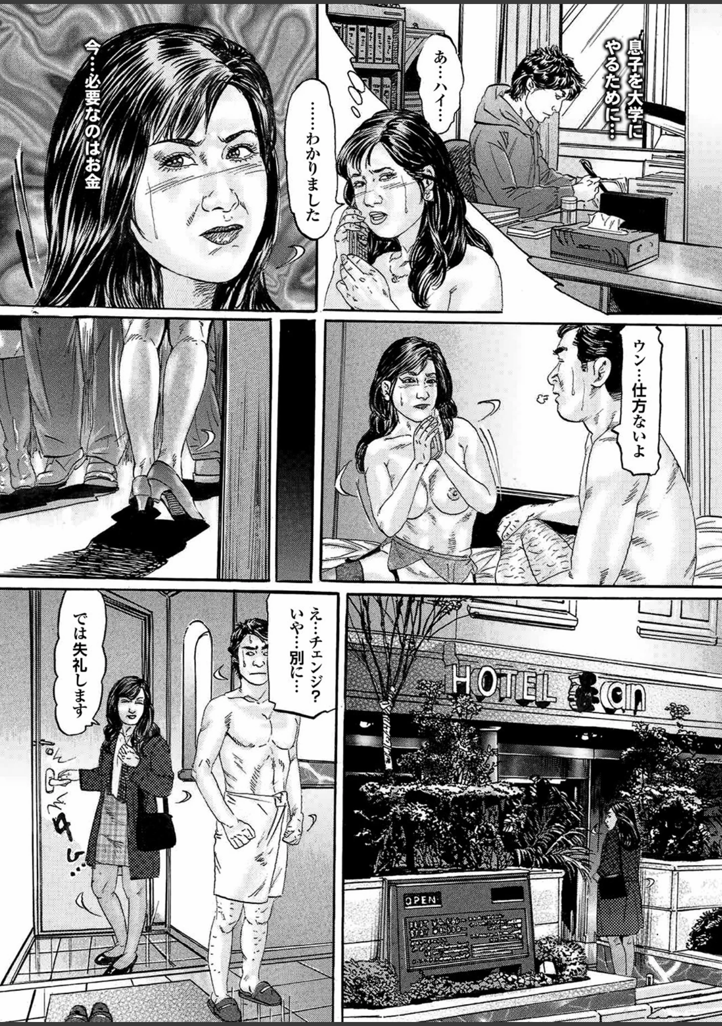 「痴熟女【第四集】性臭で年下男を誘う魔性の肉壺」（TMU） 試し読み 12ページ目