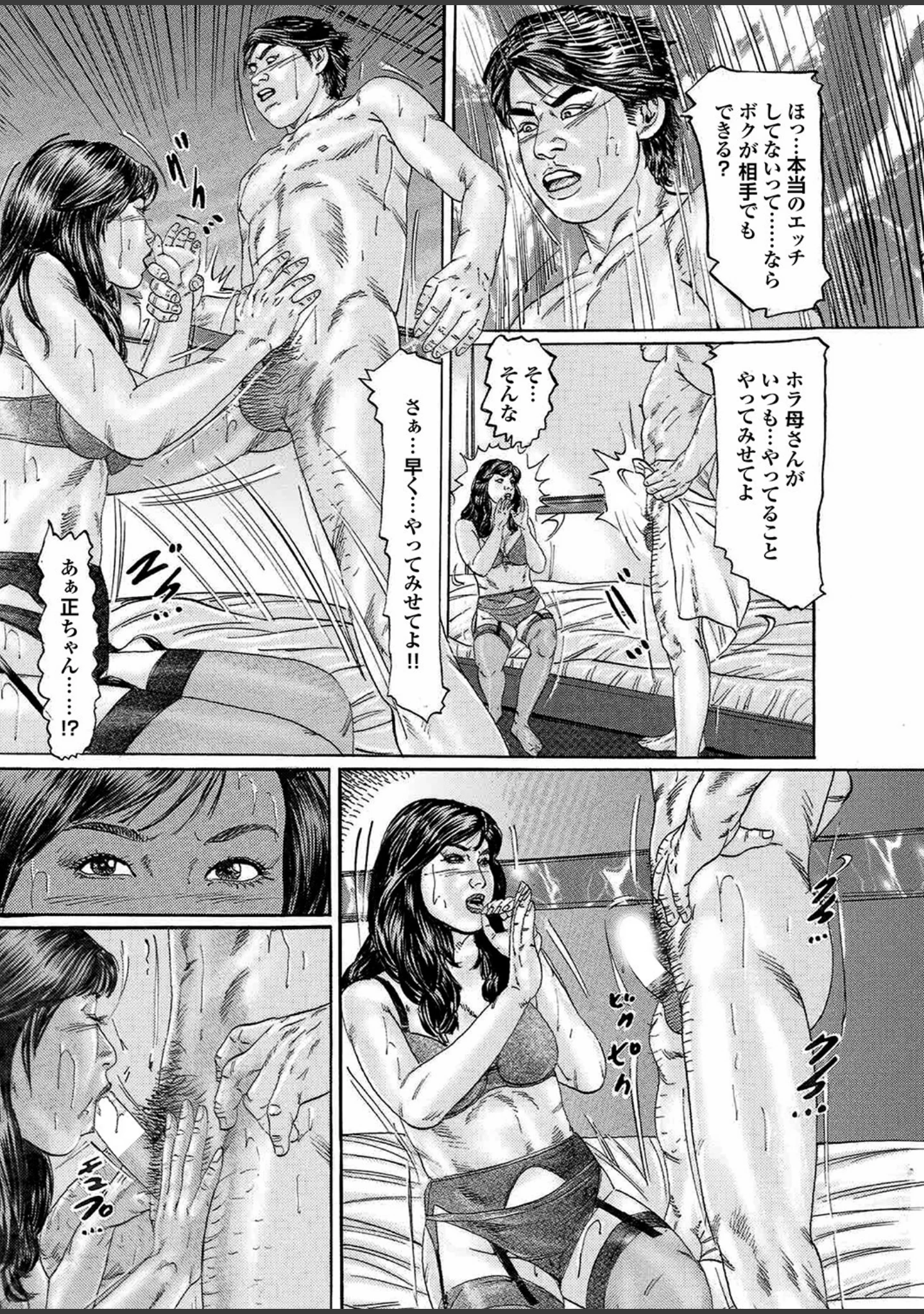 「痴熟女【第四集】性臭で年下男を誘う魔性の肉壺」（TMU） 試し読み 14ページ目