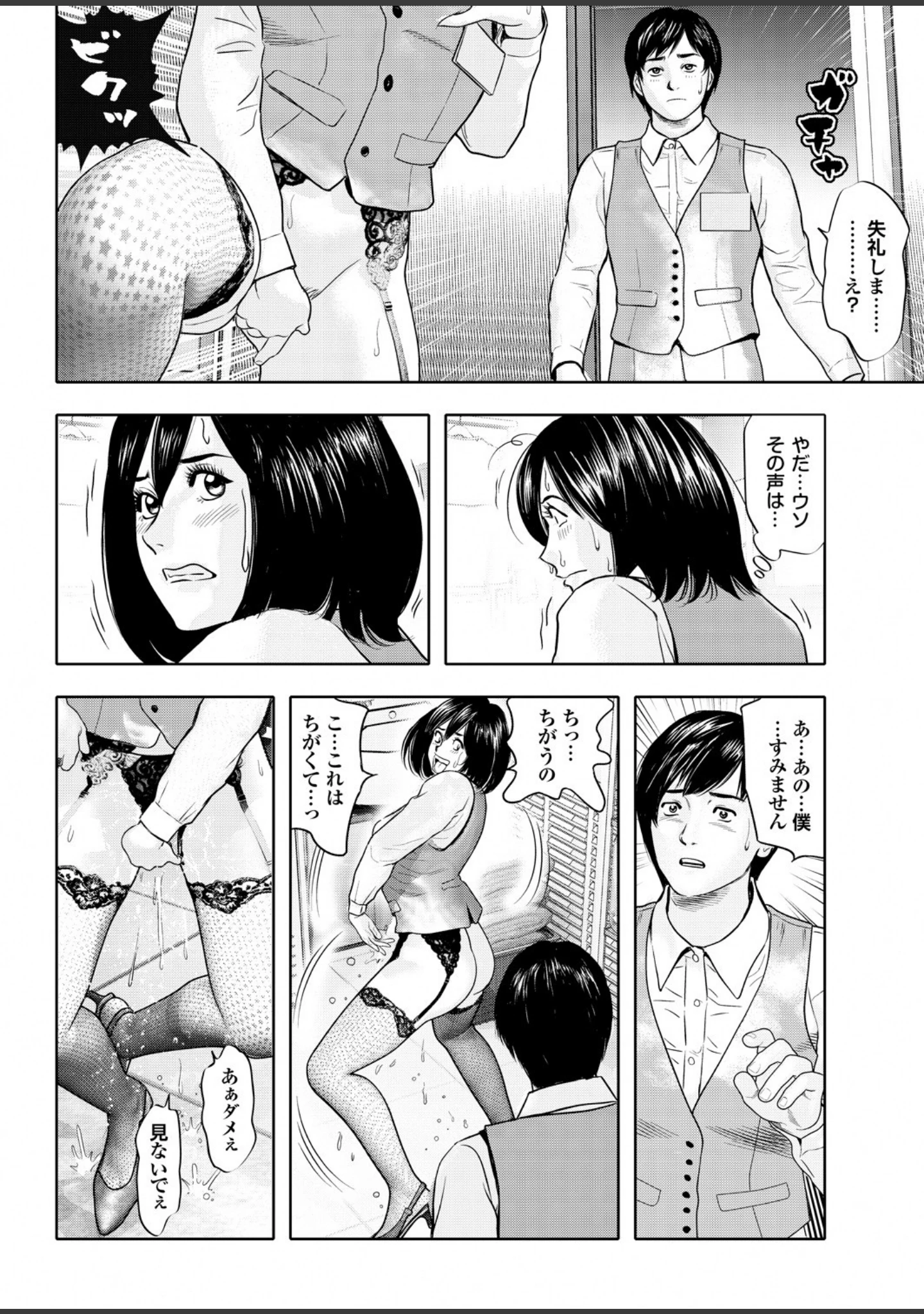 「痴熟女【第四集】性臭で年下男を誘う魔性の肉壺」（TMU） 試し読み 40ページ目