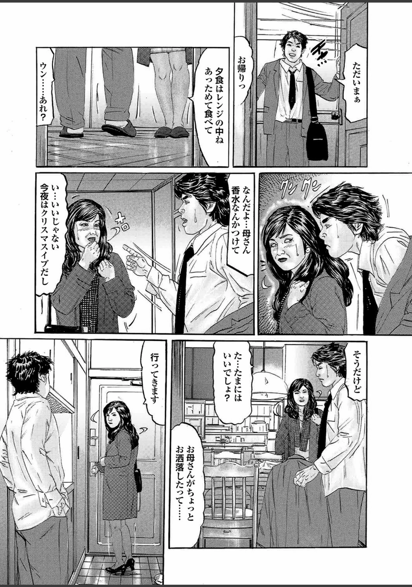 「痴熟女【第四集】性臭で年下男を誘う魔性の肉壺」（TMU） 試し読み 6ページ目