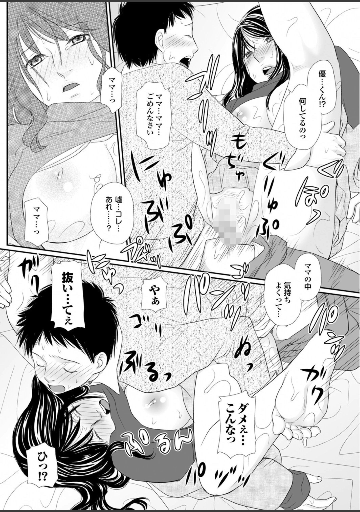 「妻たちの罪と罰 【第二集】息子の挿入を許した母の膣は、熟れすぎ濡れすぎなので有罪。」（江川広実） 試し読み 13ページ目