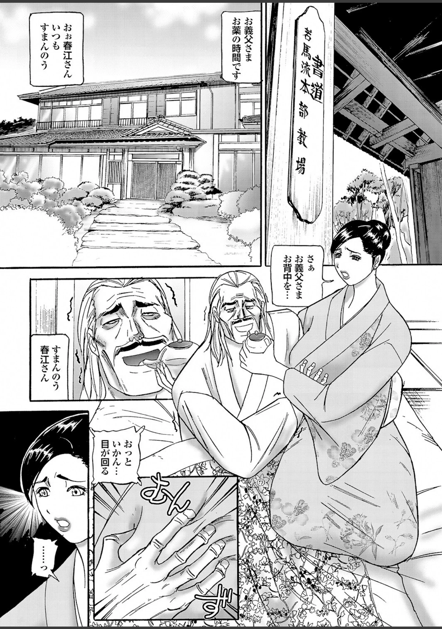「妻たちの罪と罰 【第二集】息子の挿入を許した母の膣は、熟れすぎ濡れすぎなので有罪。」（江川広実） 試し読み 18ページ目