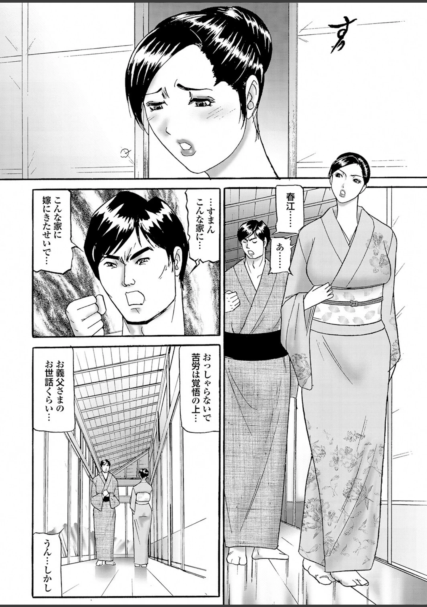 「妻たちの罪と罰 【第二集】息子の挿入を許した母の膣は、熟れすぎ濡れすぎなので有罪。」（江川広実） 試し読み 20ページ目