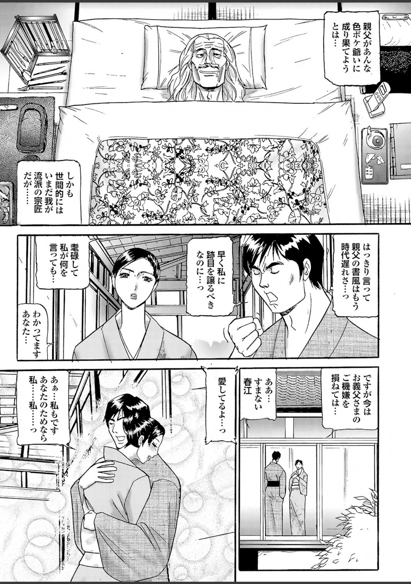 「妻たちの罪と罰 【第二集】息子の挿入を許した母の膣は、熟れすぎ濡れすぎなので有罪。」（江川広実） 試し読み 21ページ目