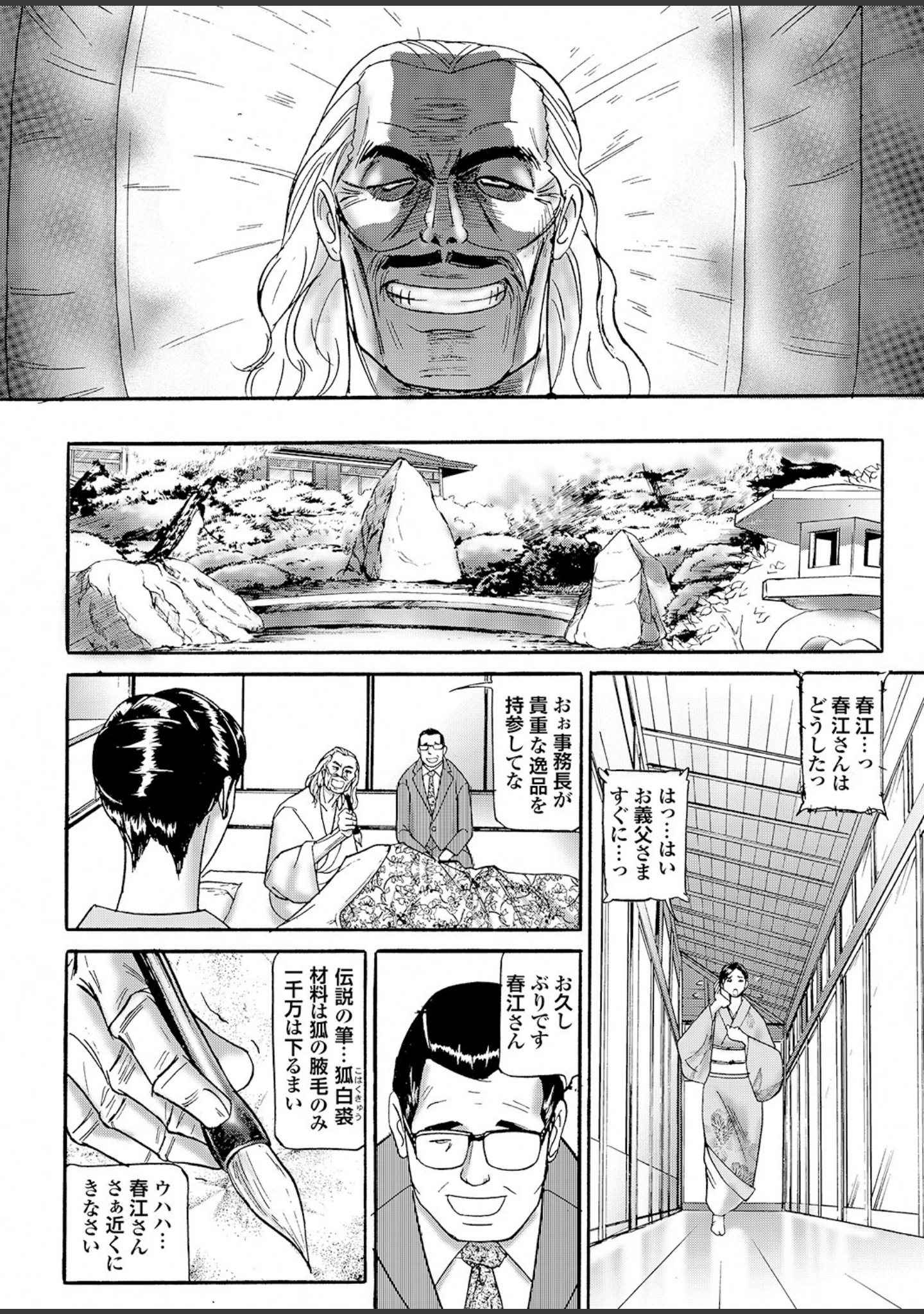 「妻たちの罪と罰 【第二集】息子の挿入を許した母の膣は、熟れすぎ濡れすぎなので有罪。」（江川広実） 試し読み 22ページ目
