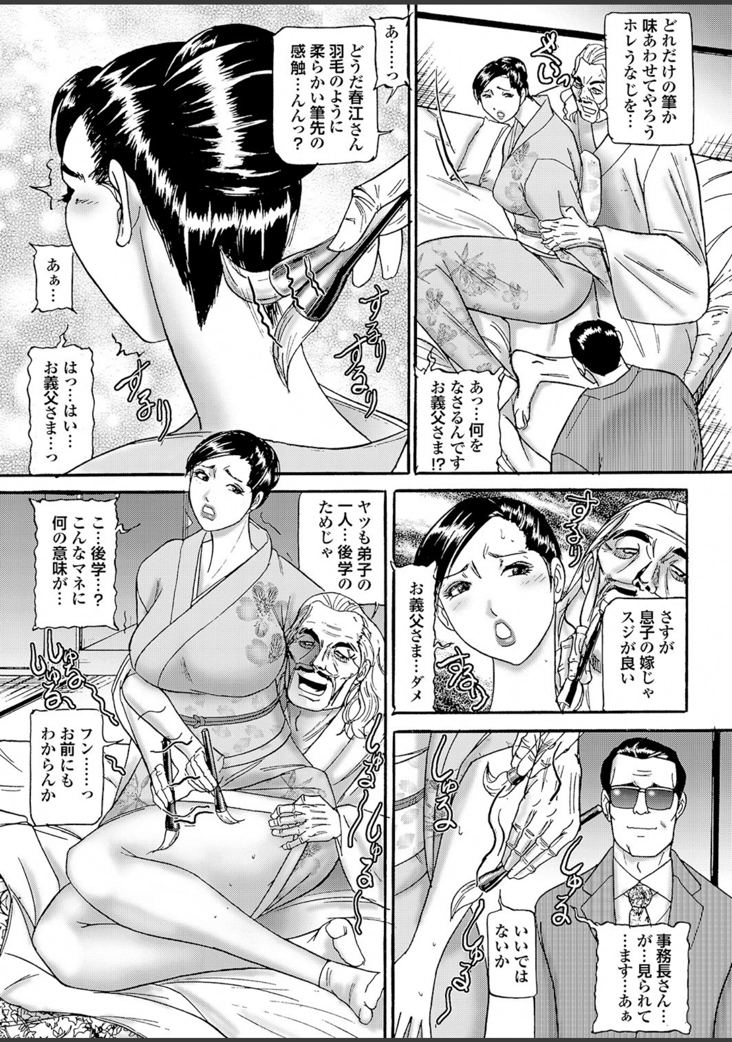 「妻たちの罪と罰 【第二集】息子の挿入を許した母の膣は、熟れすぎ濡れすぎなので有罪。」（江川広実） 試し読み 23ページ目