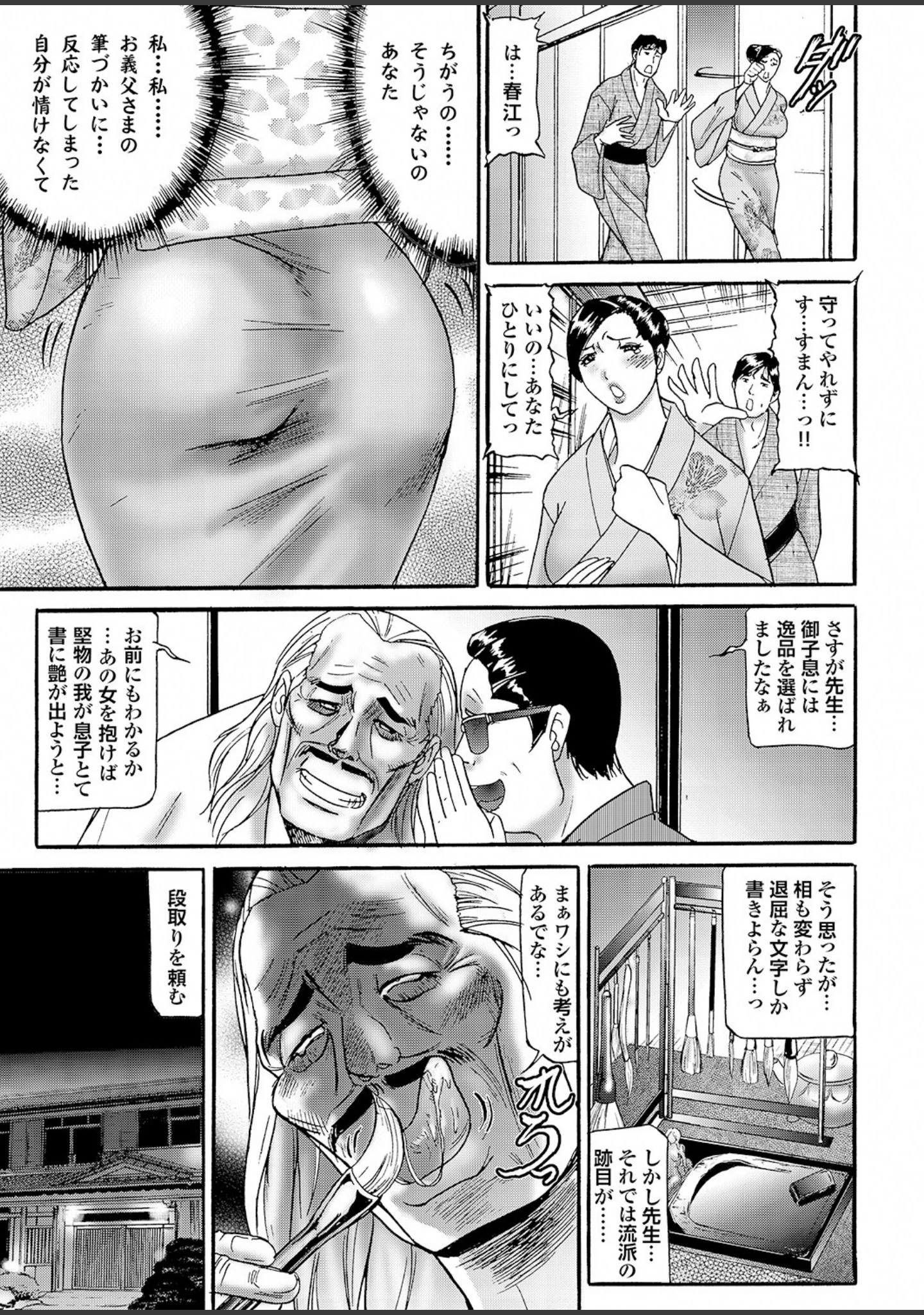 「妻たちの罪と罰 【第二集】息子の挿入を許した母の膣は、熟れすぎ濡れすぎなので有罪。」（江川広実） 試し読み 25ページ目