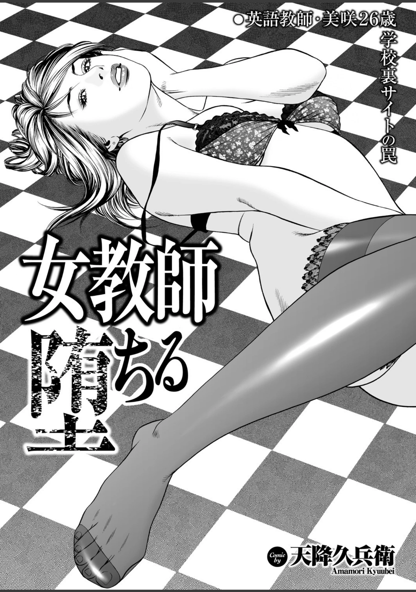 「妻たちの罪と罰 【第二集】息子の挿入を許した母の膣は、熟れすぎ濡れすぎなので有罪。」（江川広実） 試し読み 27ページ目