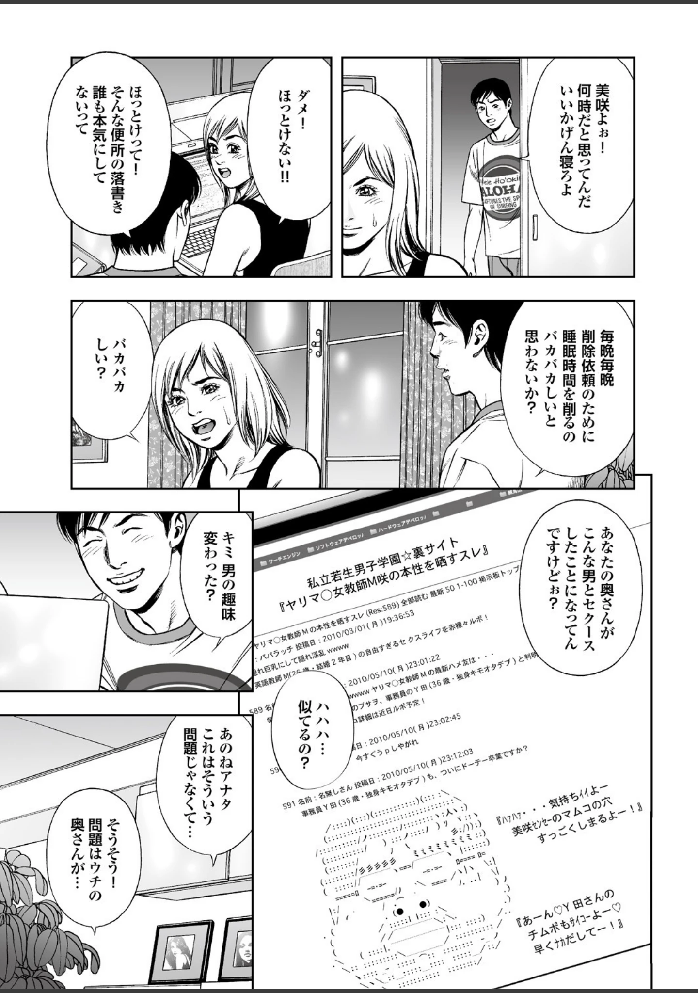 「妻たちの罪と罰 【第二集】息子の挿入を許した母の膣は、熟れすぎ濡れすぎなので有罪。」（江川広実） 試し読み 29ページ目