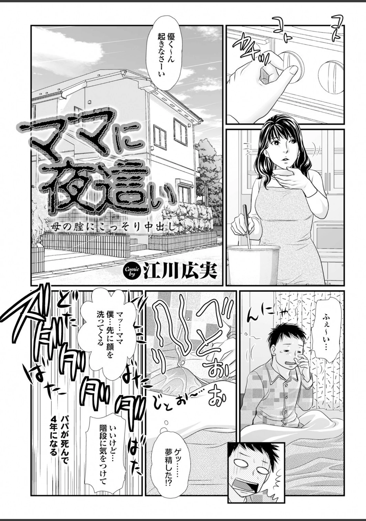 「妻たちの罪と罰 【第二集】息子の挿入を許した母の膣は、熟れすぎ濡れすぎなので有罪。」（江川広実） 試し読み 3ページ目