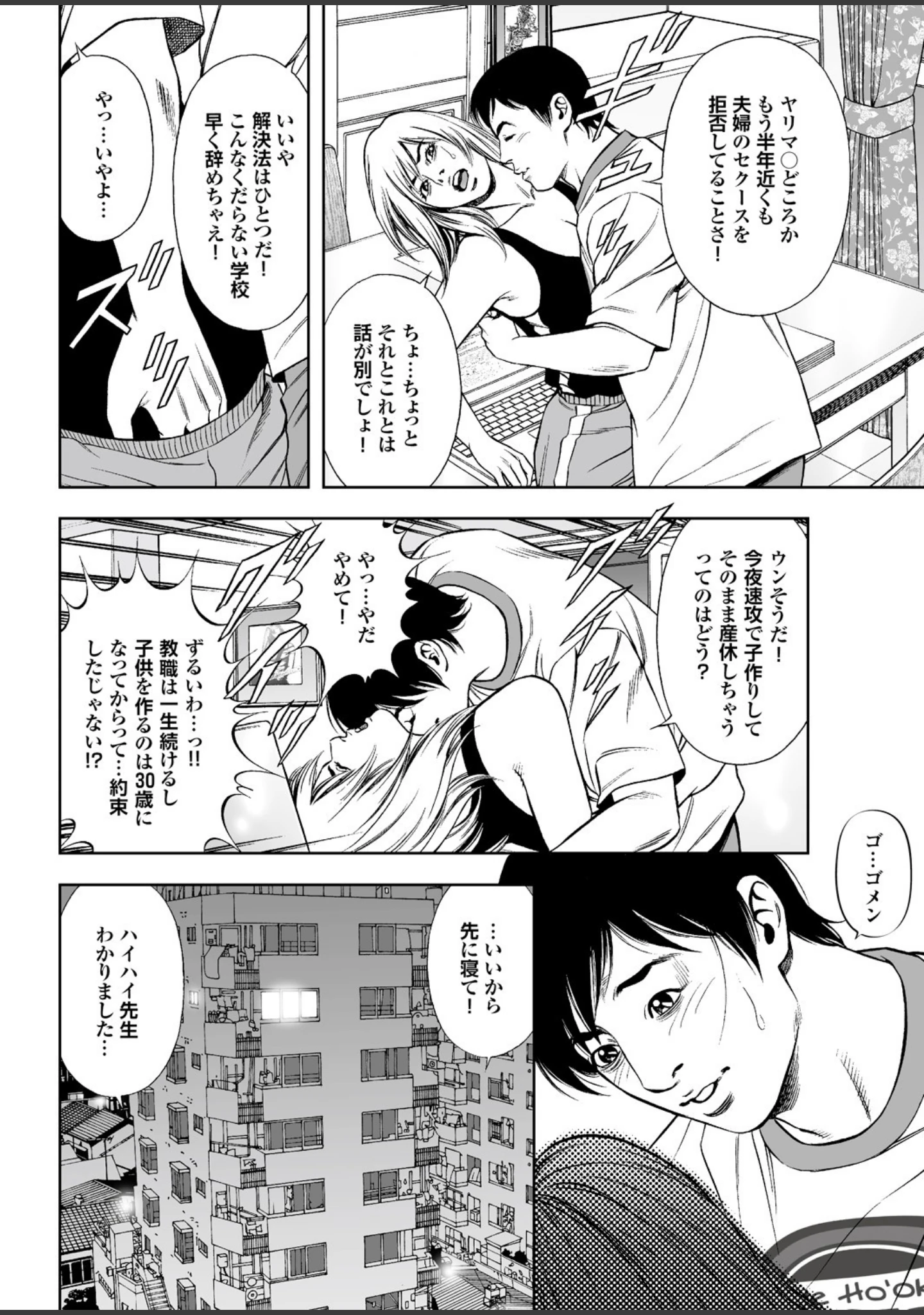 「妻たちの罪と罰 【第二集】息子の挿入を許した母の膣は、熟れすぎ濡れすぎなので有罪。」（江川広実） 試し読み 30ページ目