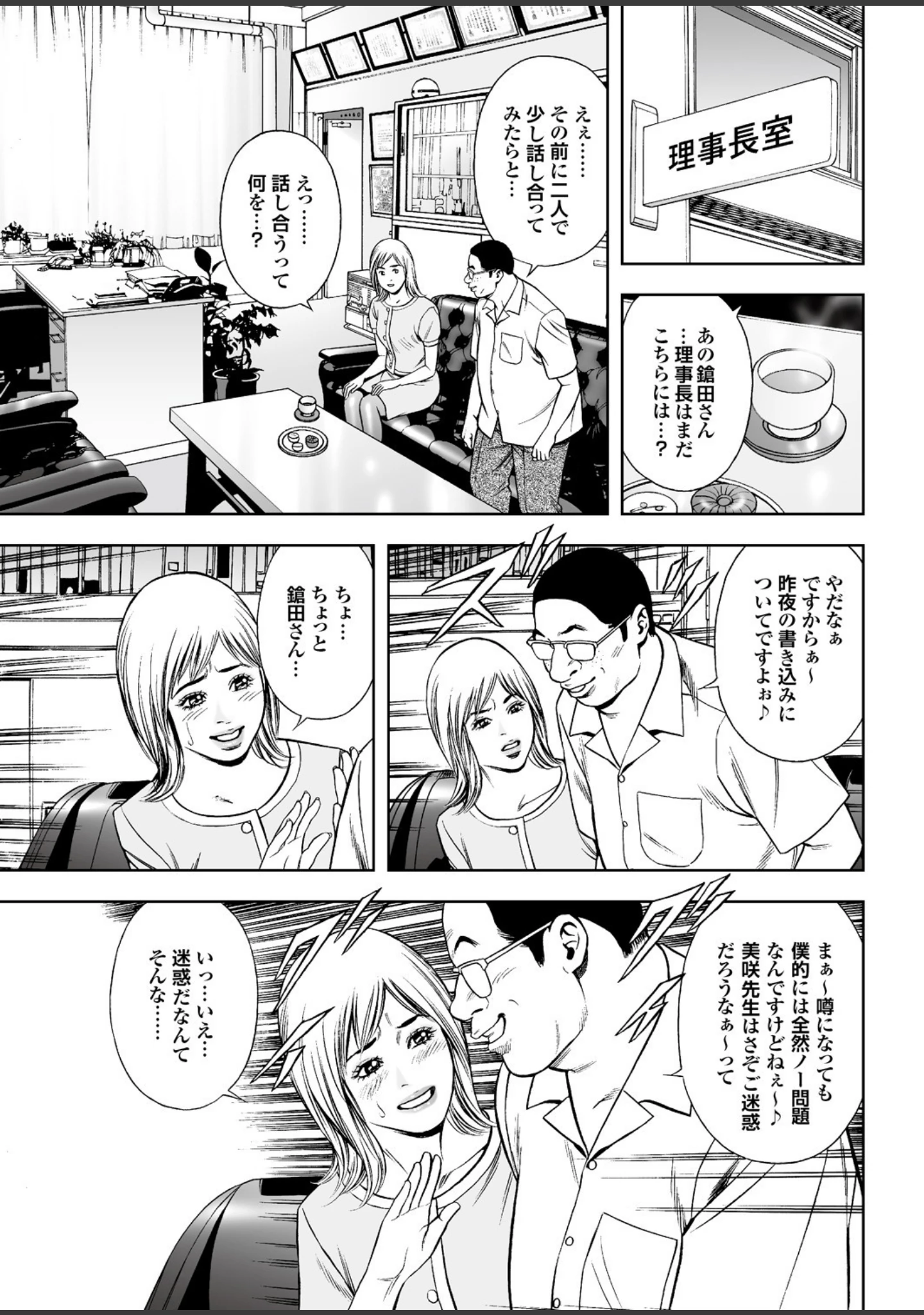 「妻たちの罪と罰 【第二集】息子の挿入を許した母の膣は、熟れすぎ濡れすぎなので有罪。」（江川広実） 試し読み 33ページ目