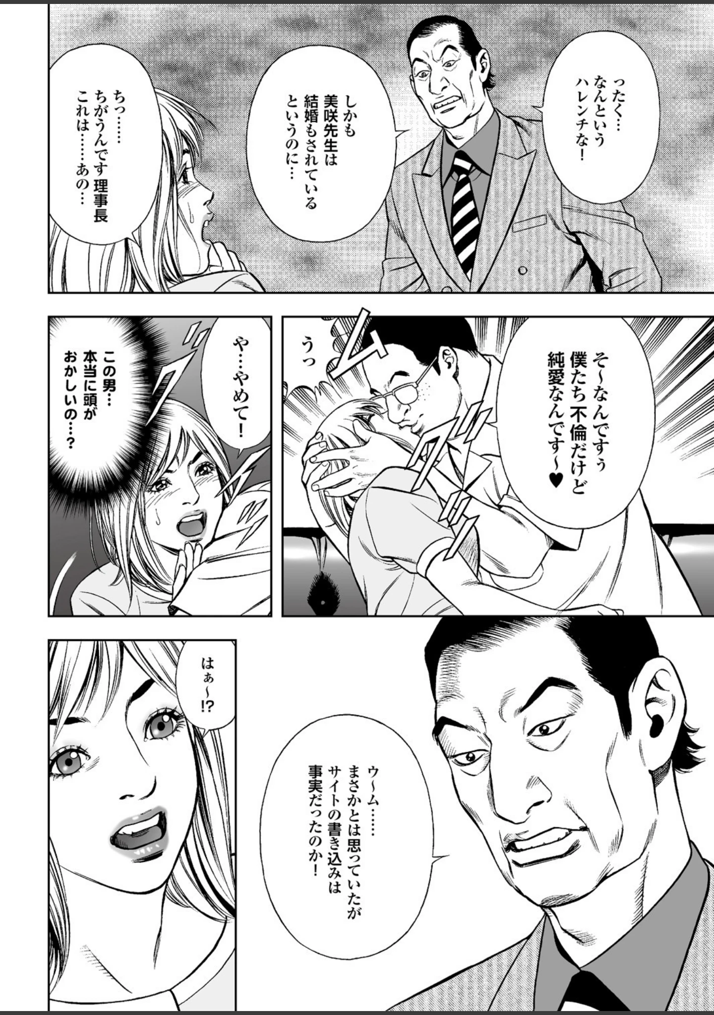 「妻たちの罪と罰 【第二集】息子の挿入を許した母の膣は、熟れすぎ濡れすぎなので有罪。」（江川広実） 試し読み 36ページ目