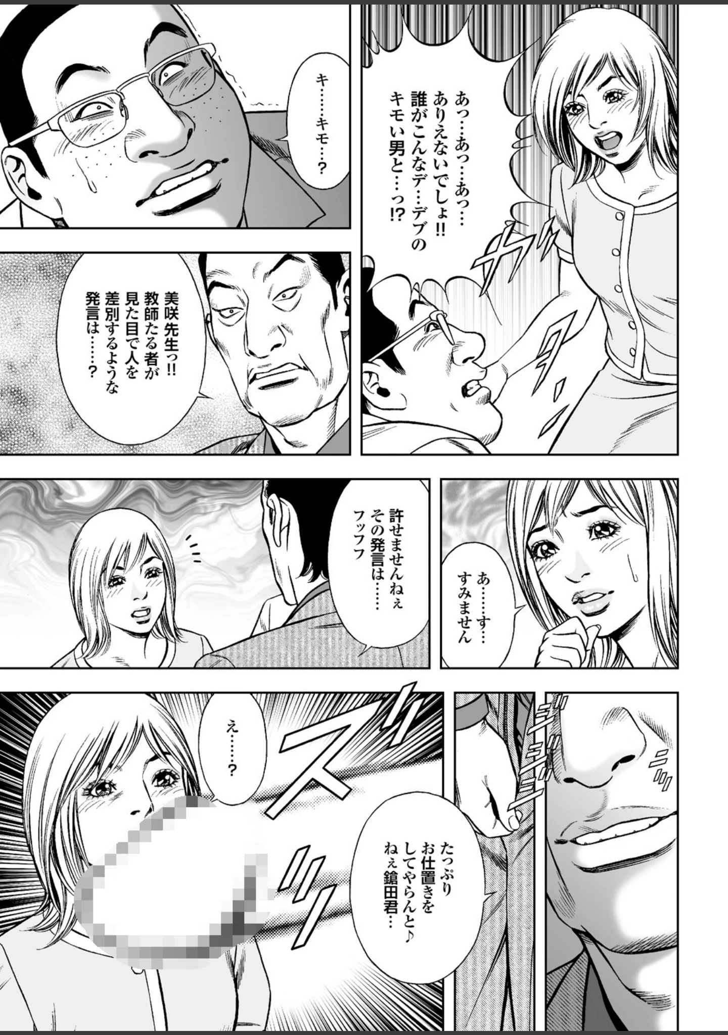 「妻たちの罪と罰 【第二集】息子の挿入を許した母の膣は、熟れすぎ濡れすぎなので有罪。」（江川広実） 試し読み 37ページ目