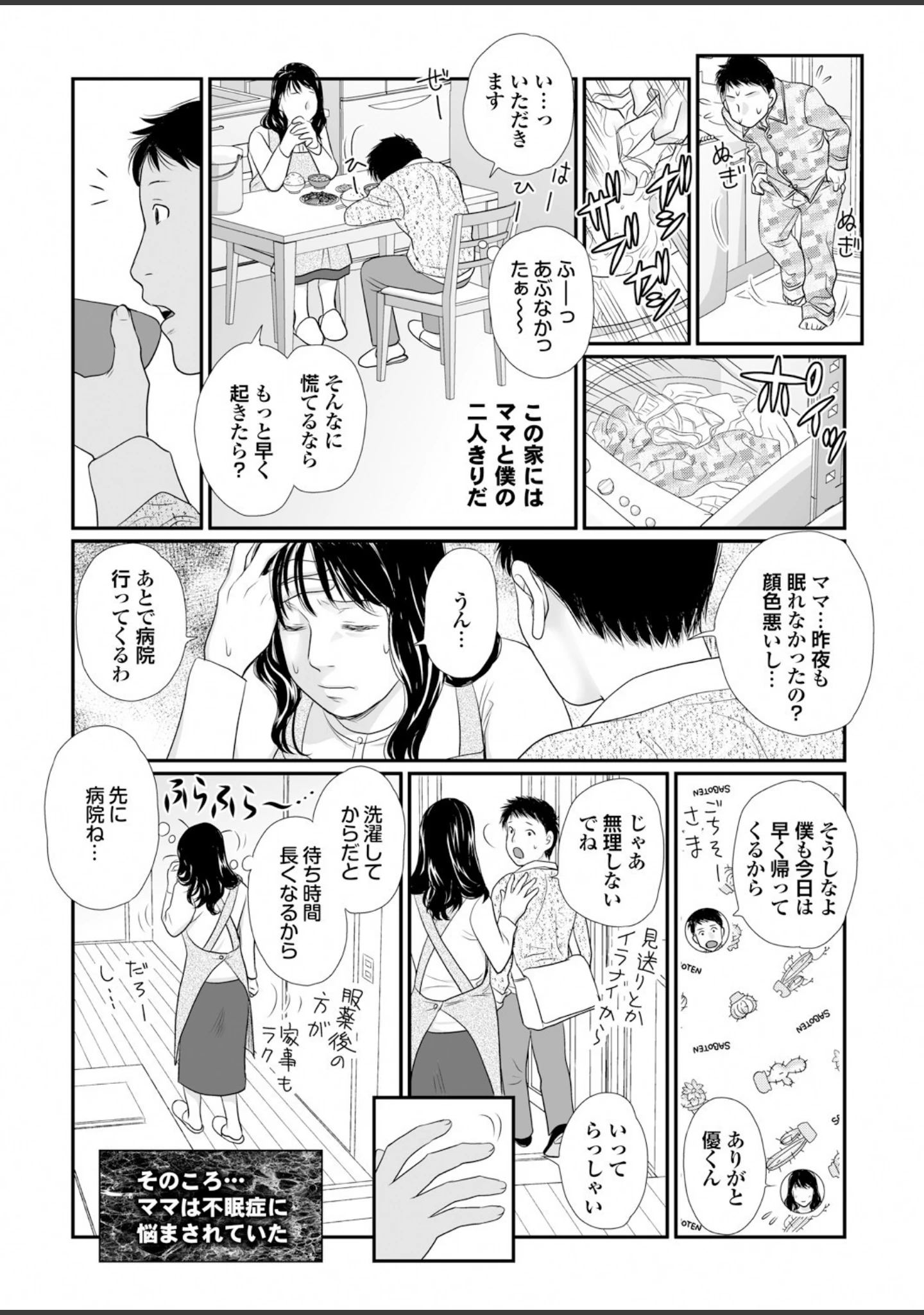 「妻たちの罪と罰 【第二集】息子の挿入を許した母の膣は、熟れすぎ濡れすぎなので有罪。」（江川広実） 試し読み 4ページ目