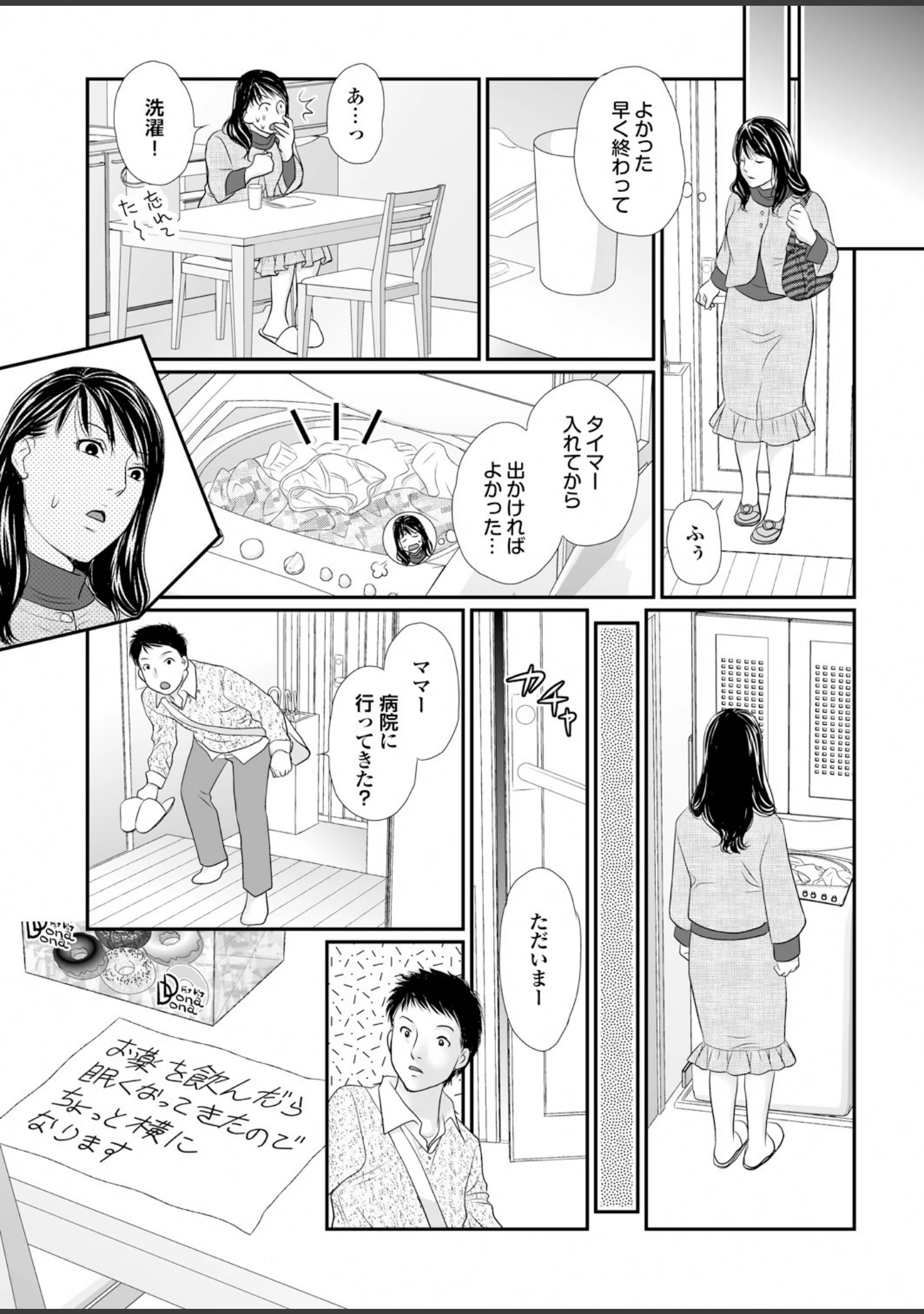 「妻たちの罪と罰 【第二集】息子の挿入を許した母の膣は、熟れすぎ濡れすぎなので有罪。」（江川広実） 試し読み 5ページ目