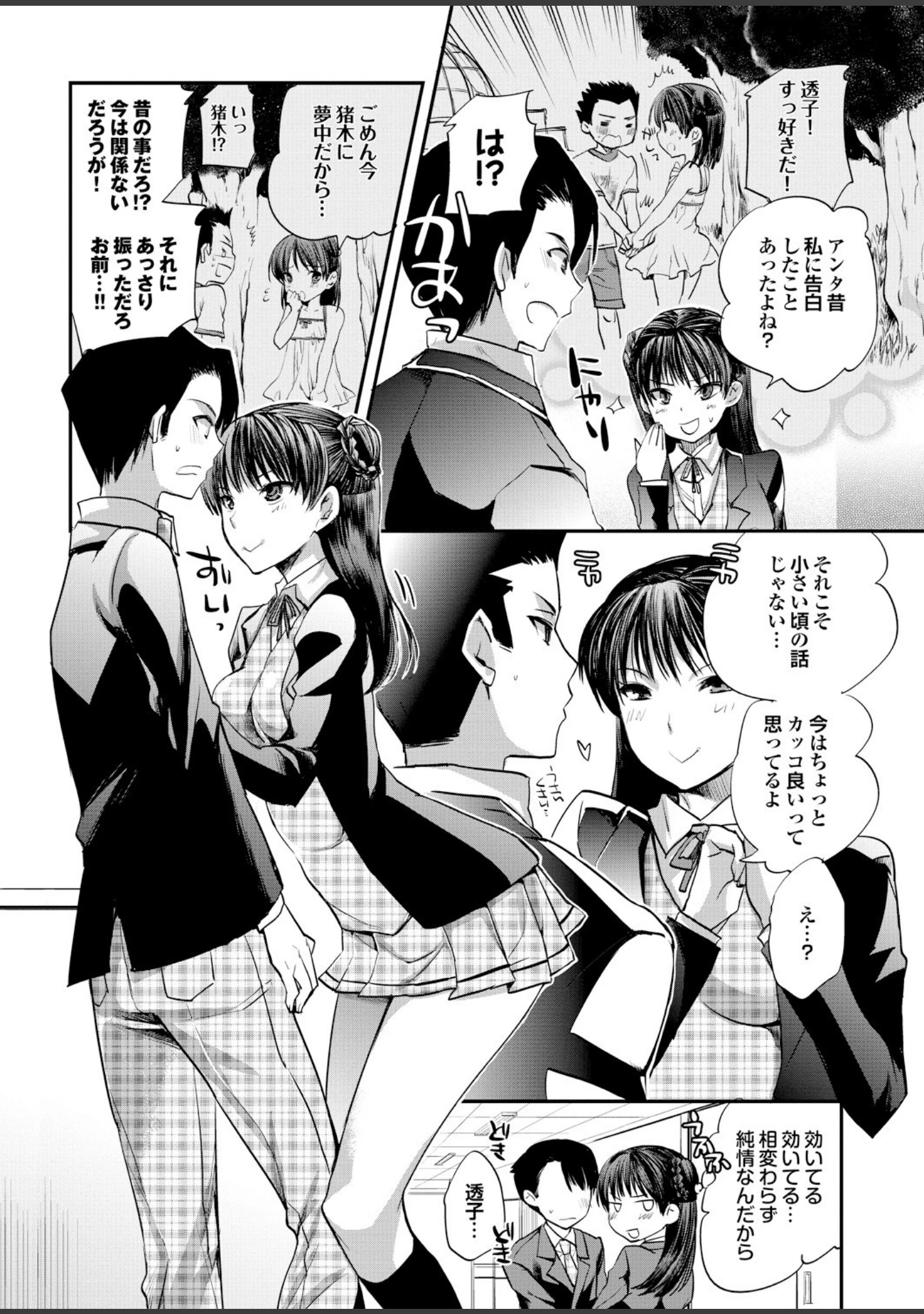 「強気なカノジョがハメデレ堕ち Part.4」（じゃこうねずみ） 試し読み 10ページ目