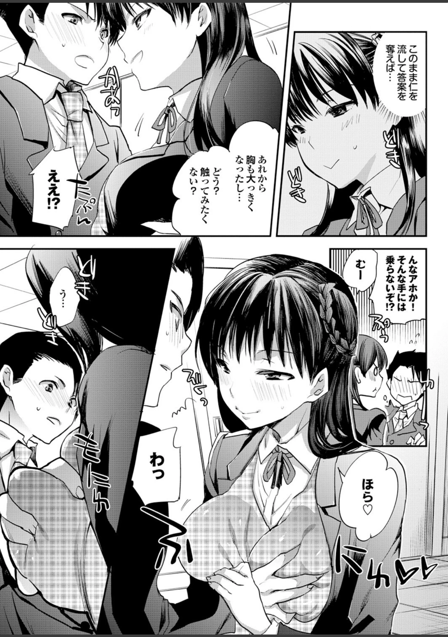 「強気なカノジョがハメデレ堕ち Part.4」（じゃこうねずみ） 試し読み 11ページ目