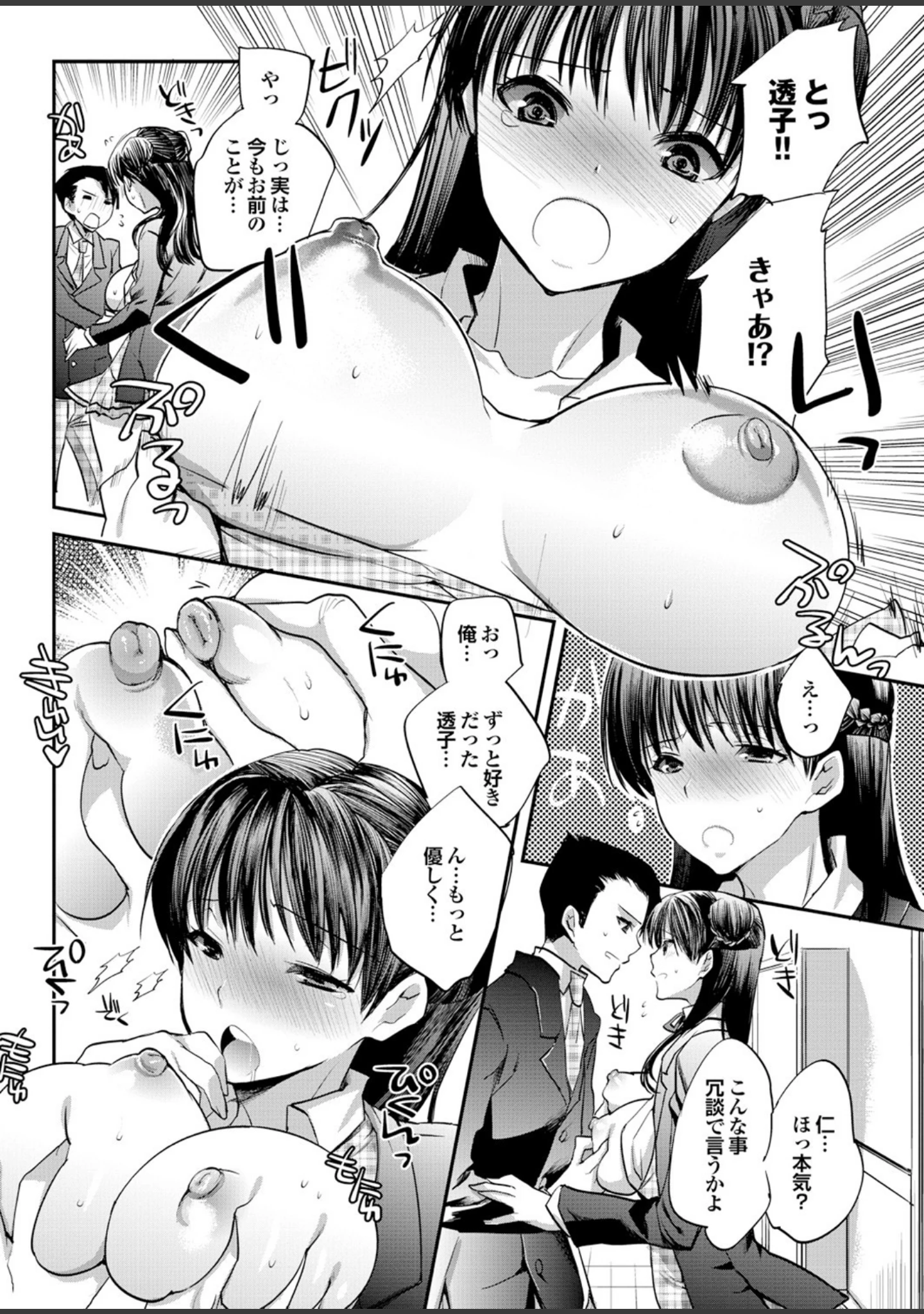 「強気なカノジョがハメデレ堕ち Part.4」（じゃこうねずみ） 試し読み 12ページ目