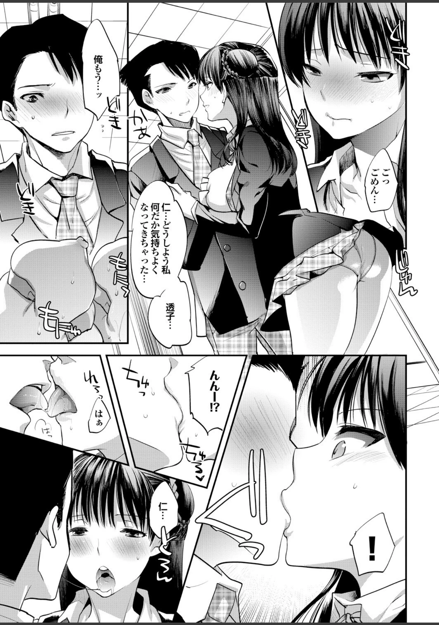 「強気なカノジョがハメデレ堕ち Part.4」（じゃこうねずみ） 試し読み 13ページ目